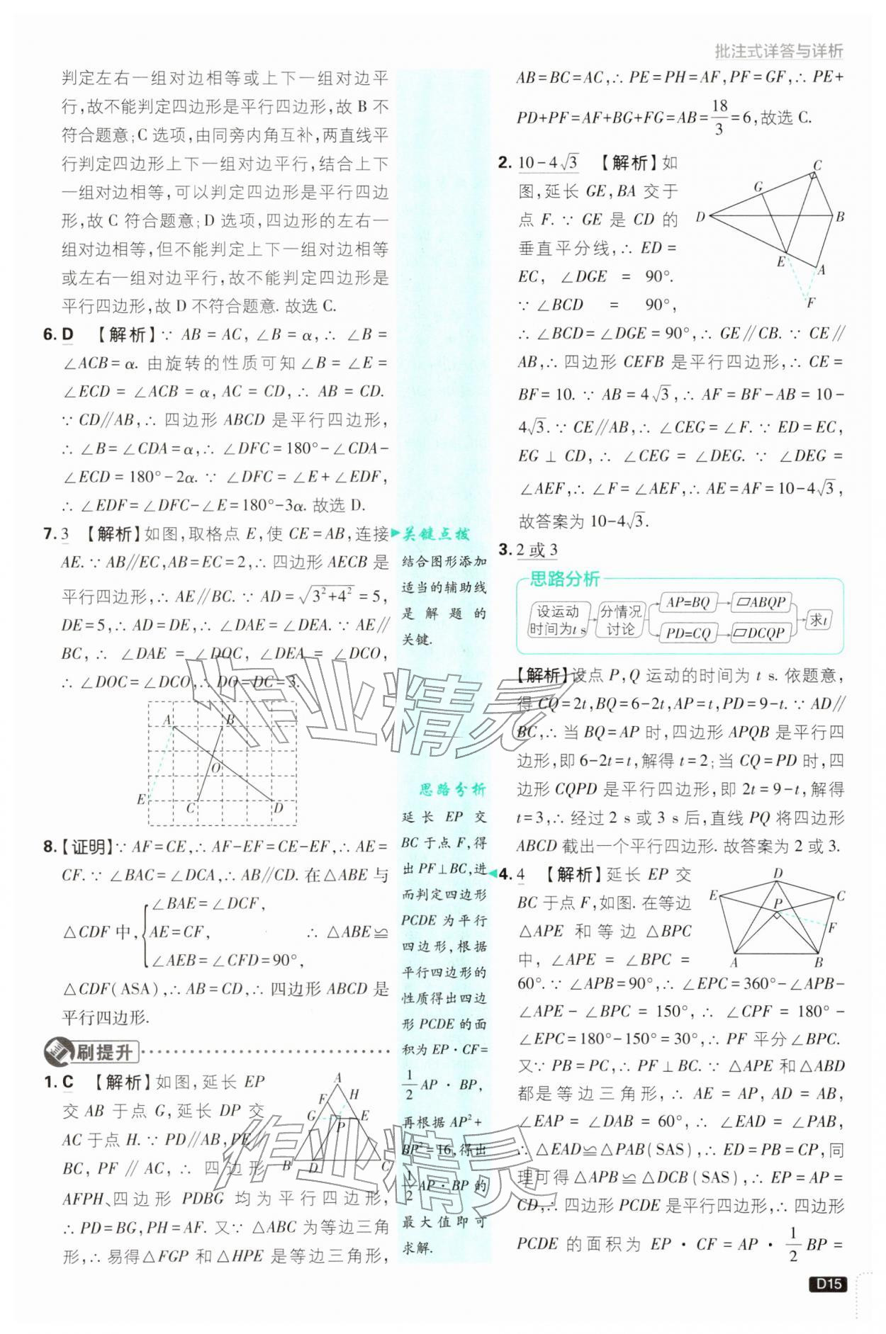 2026年初中必刷题八年级数学下册苏科版&nbsp;第15页