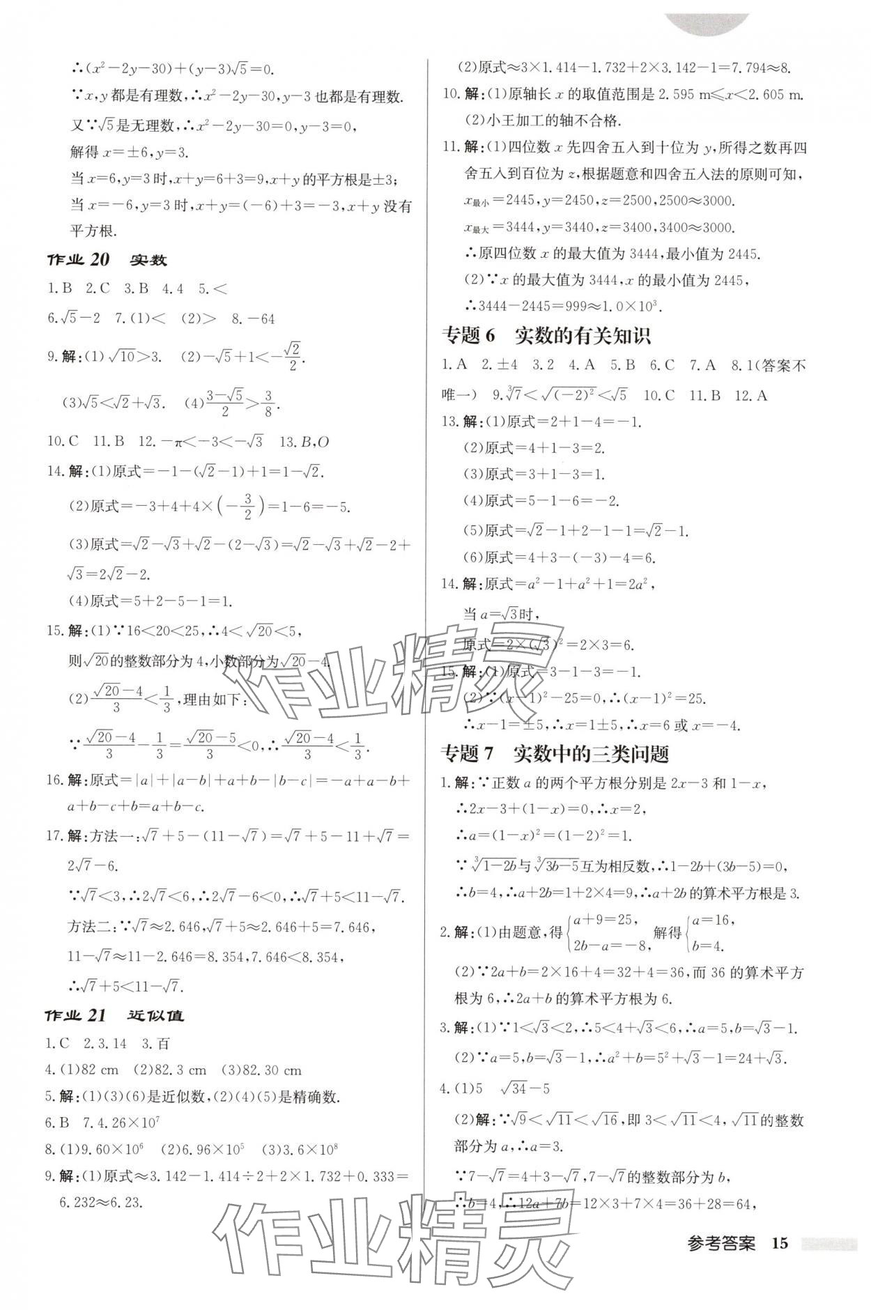 2025年启东中学作业本八年级数学上册苏科版连淮专版 第15页