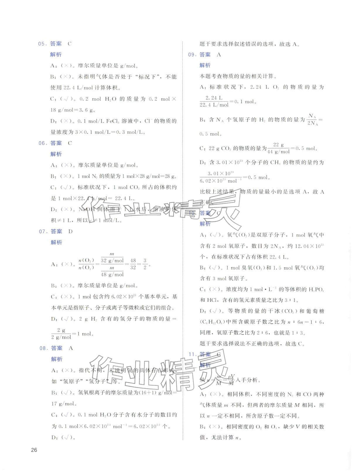2026年高考化學(xué)基礎(chǔ)1000題化學(xué)&nbsp;第26頁(yè)