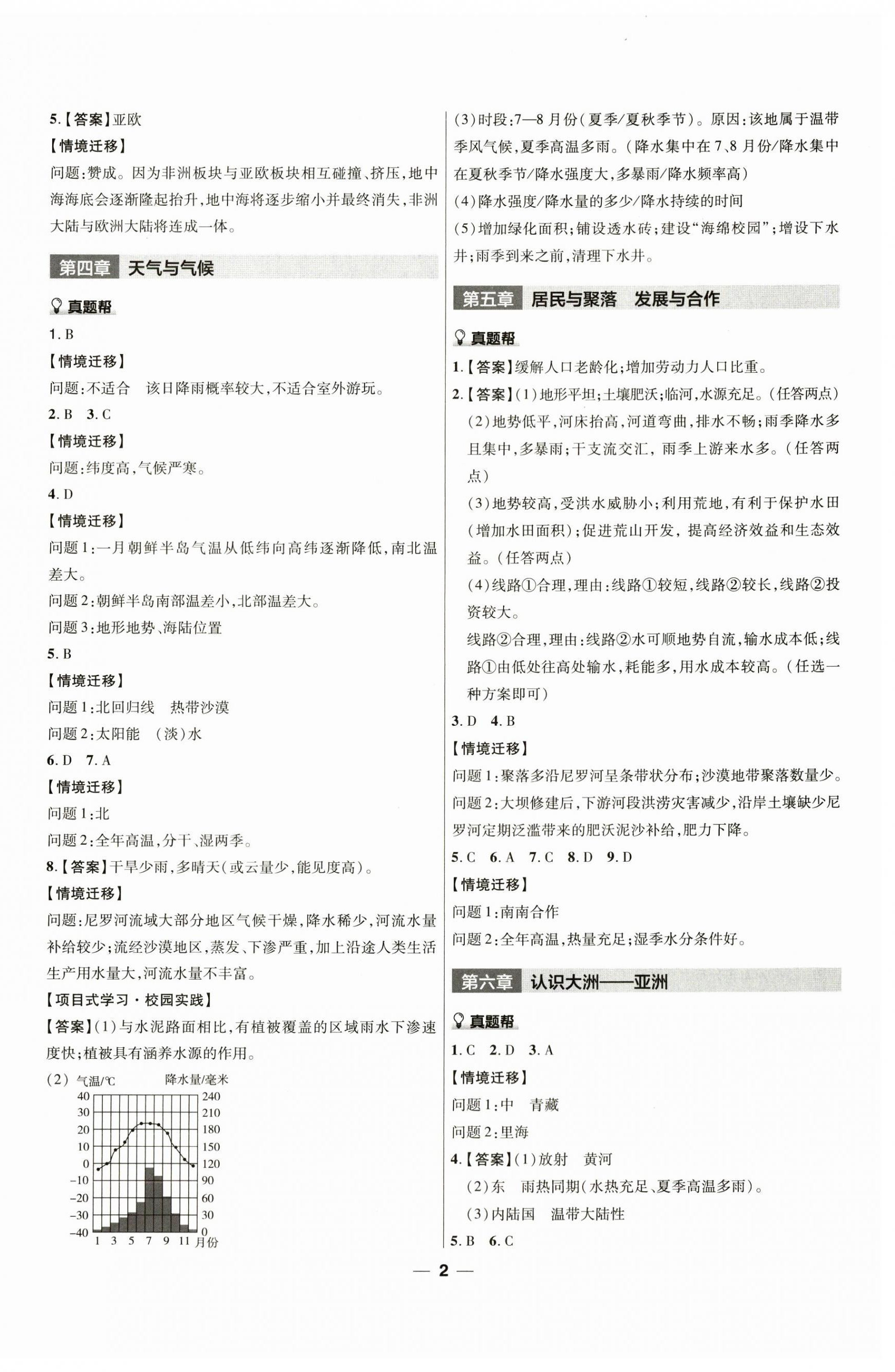 2024年江西中考帮地理 第2页