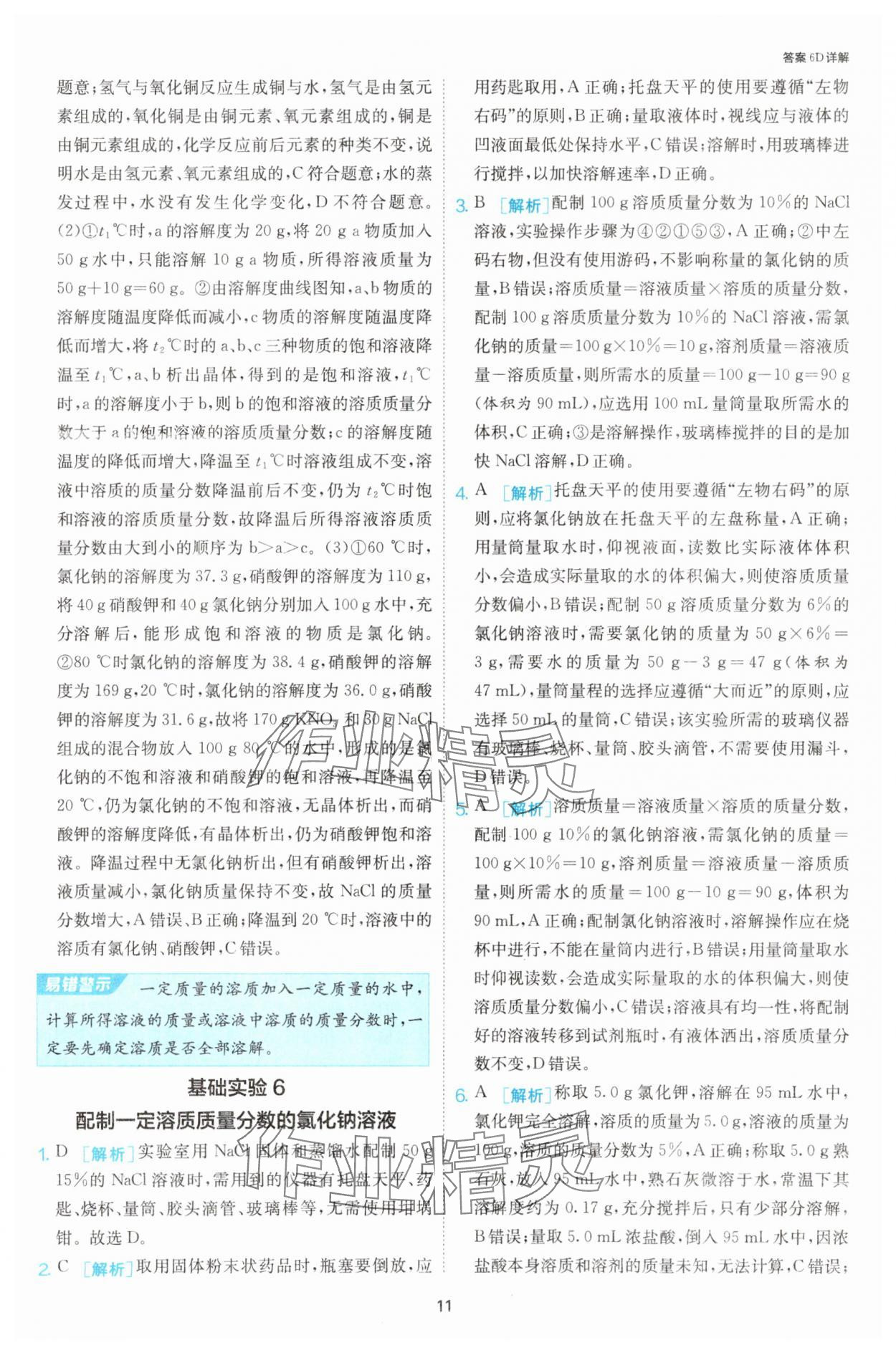 2025年課時訓練九年級化學下冊滬教版江蘇人民出版社 第11頁
