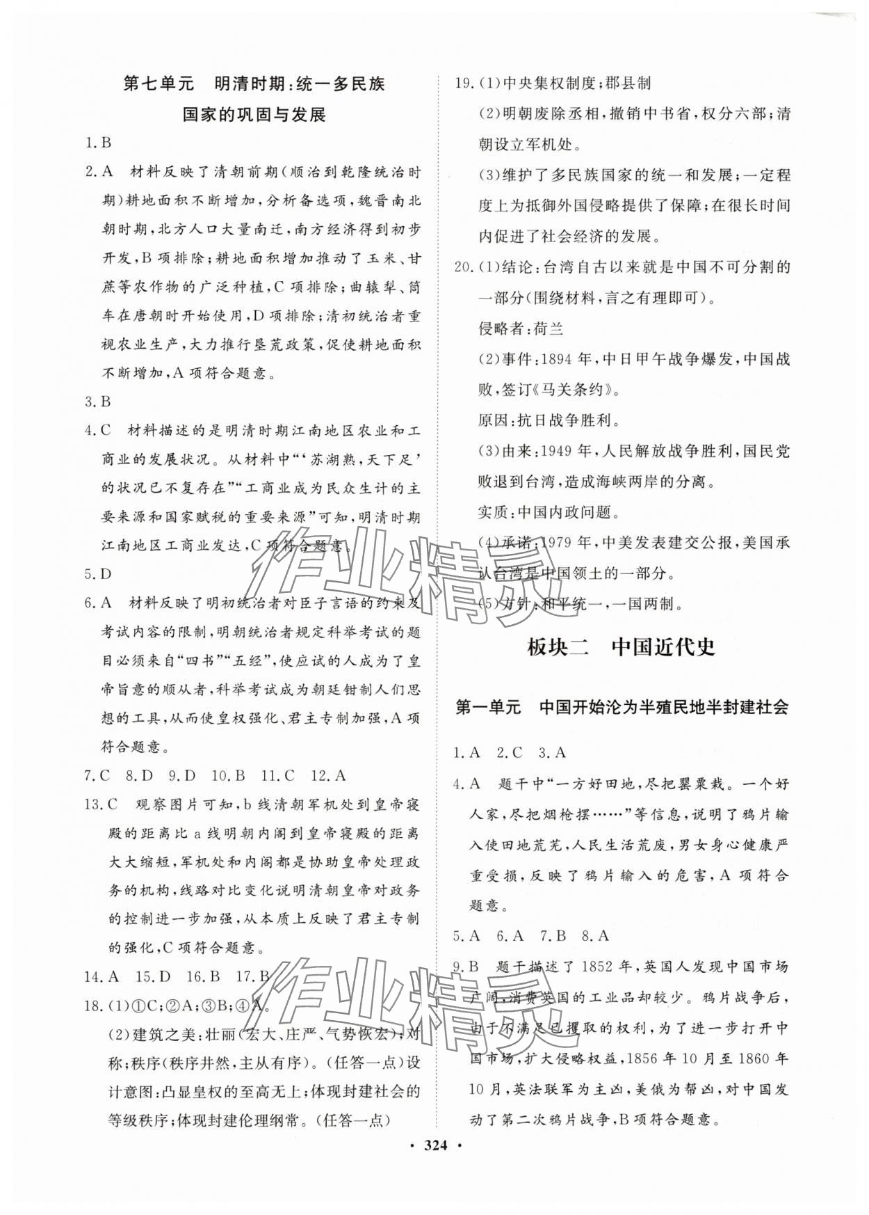 2024年夺冠新中考总复习历史江苏专版&nbsp;参考答案第4页