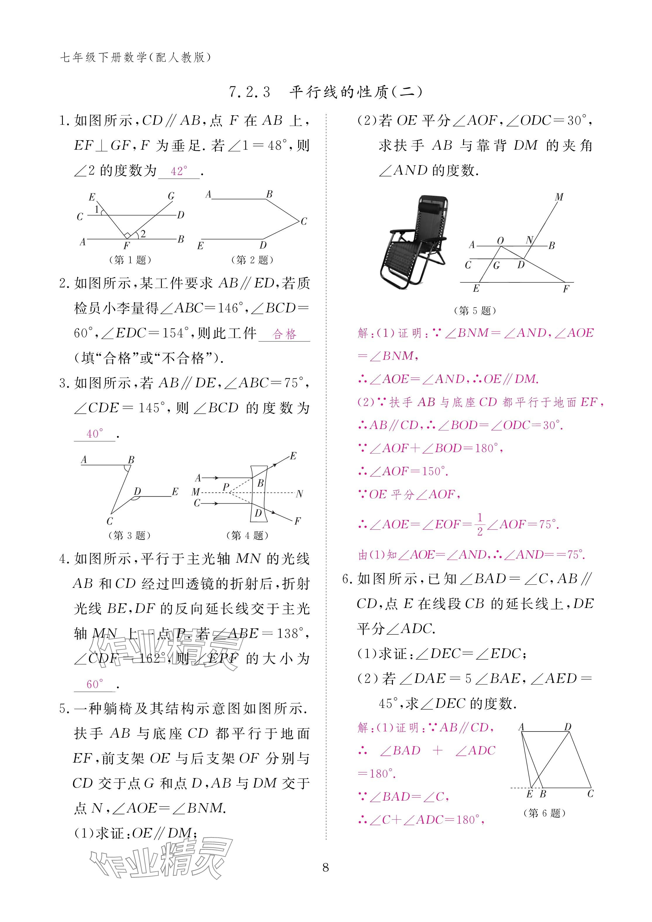 2025年作業(yè)本江西教育出版社七年級數(shù)學(xué)下冊人教版 參考答案第8頁