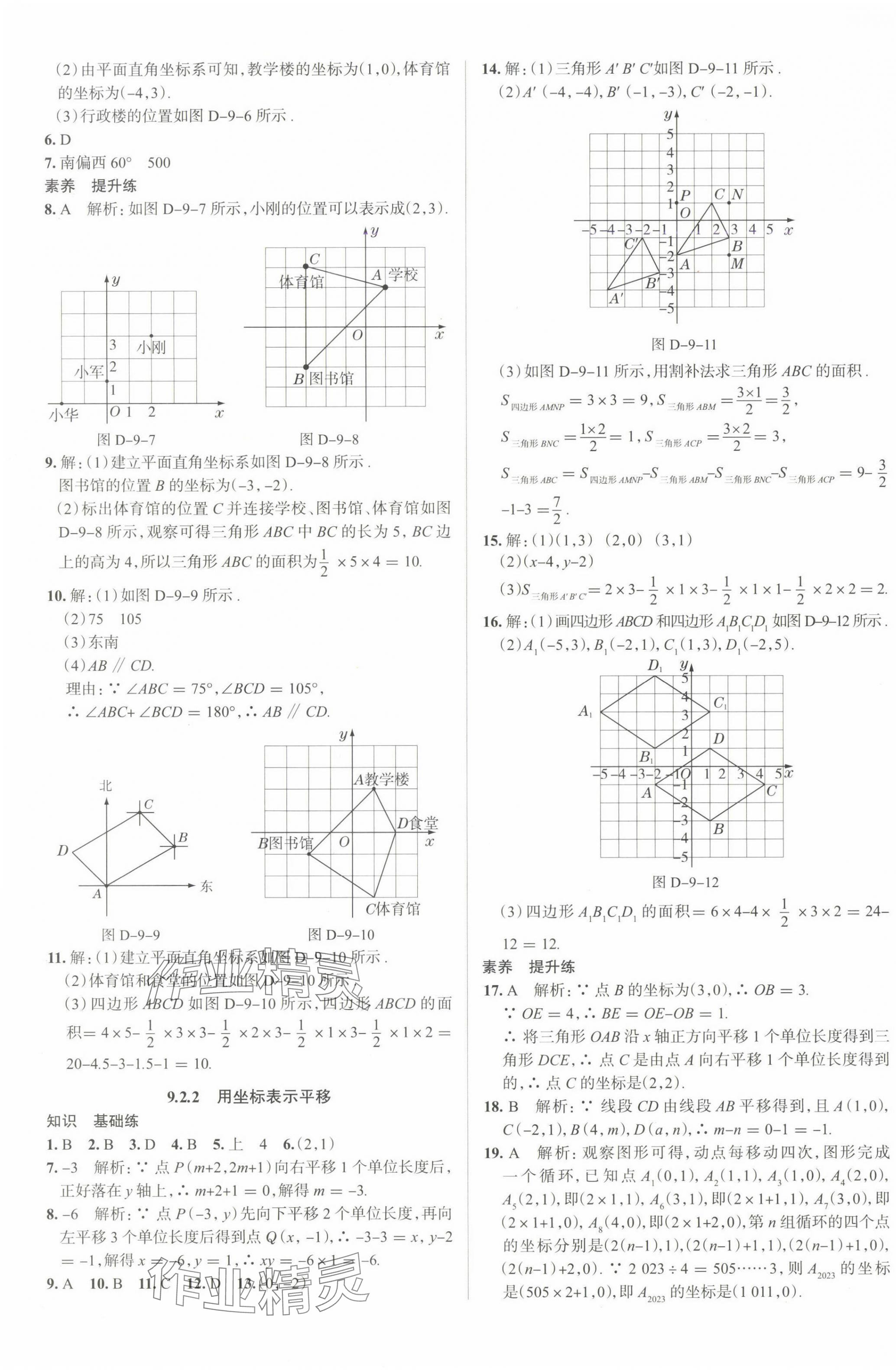 2025年中學(xué)教材全練七年級(jí)數(shù)學(xué)下冊(cè)人教版天津?qū)０?nbsp;第13頁(yè)