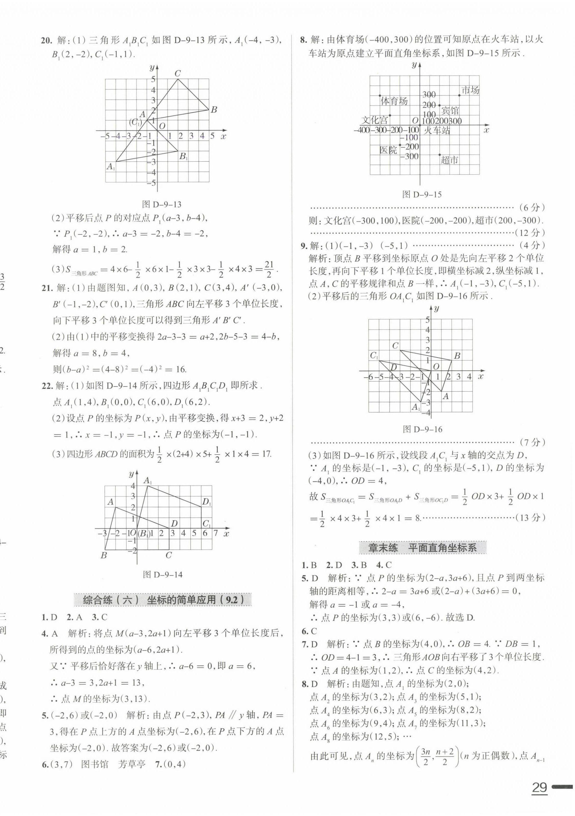 2025年中學(xué)教材全練七年級(jí)數(shù)學(xué)下冊(cè)人教版天津?qū)０?nbsp;第14頁(yè)