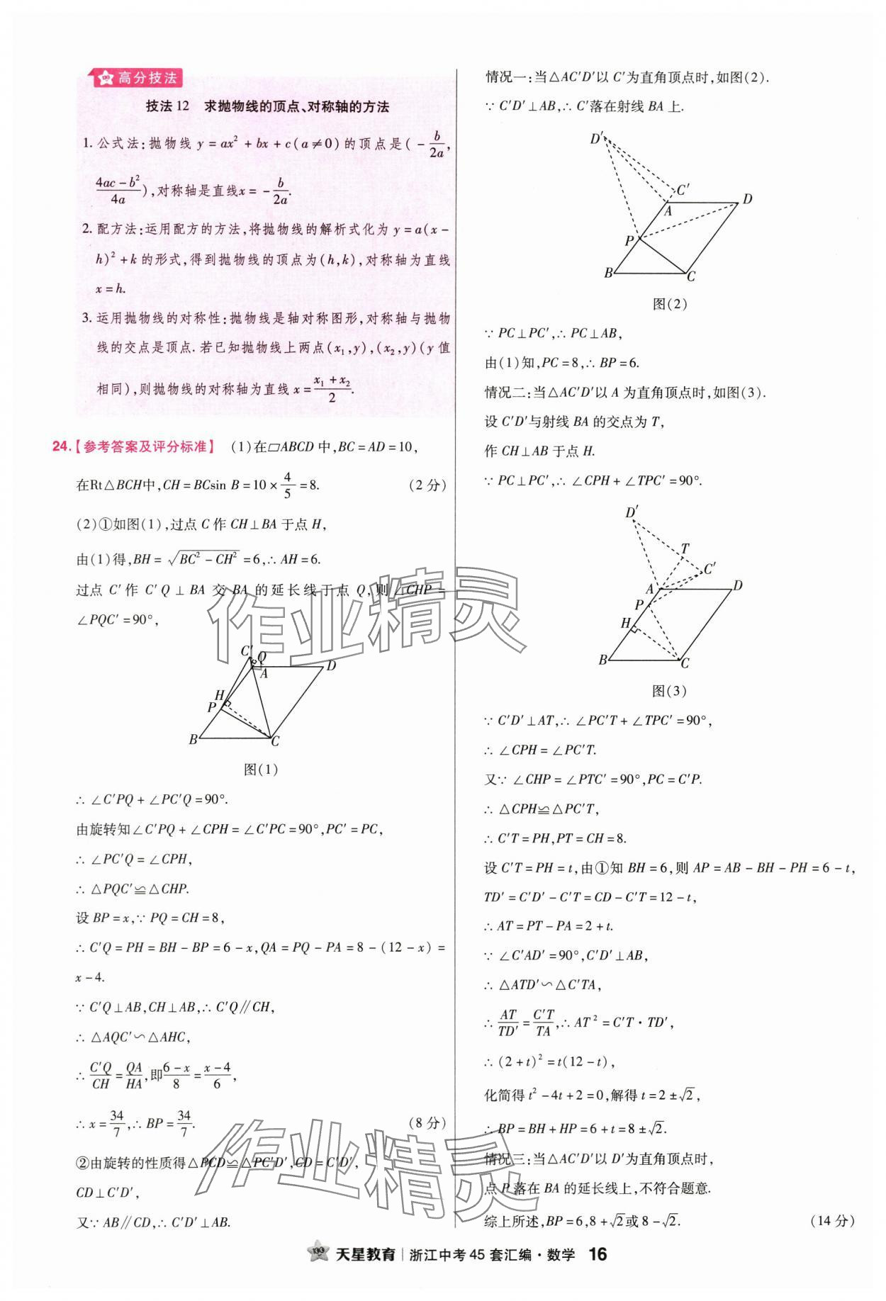 2024年金考卷45套匯編數(shù)學(xué)浙江專版 第16頁