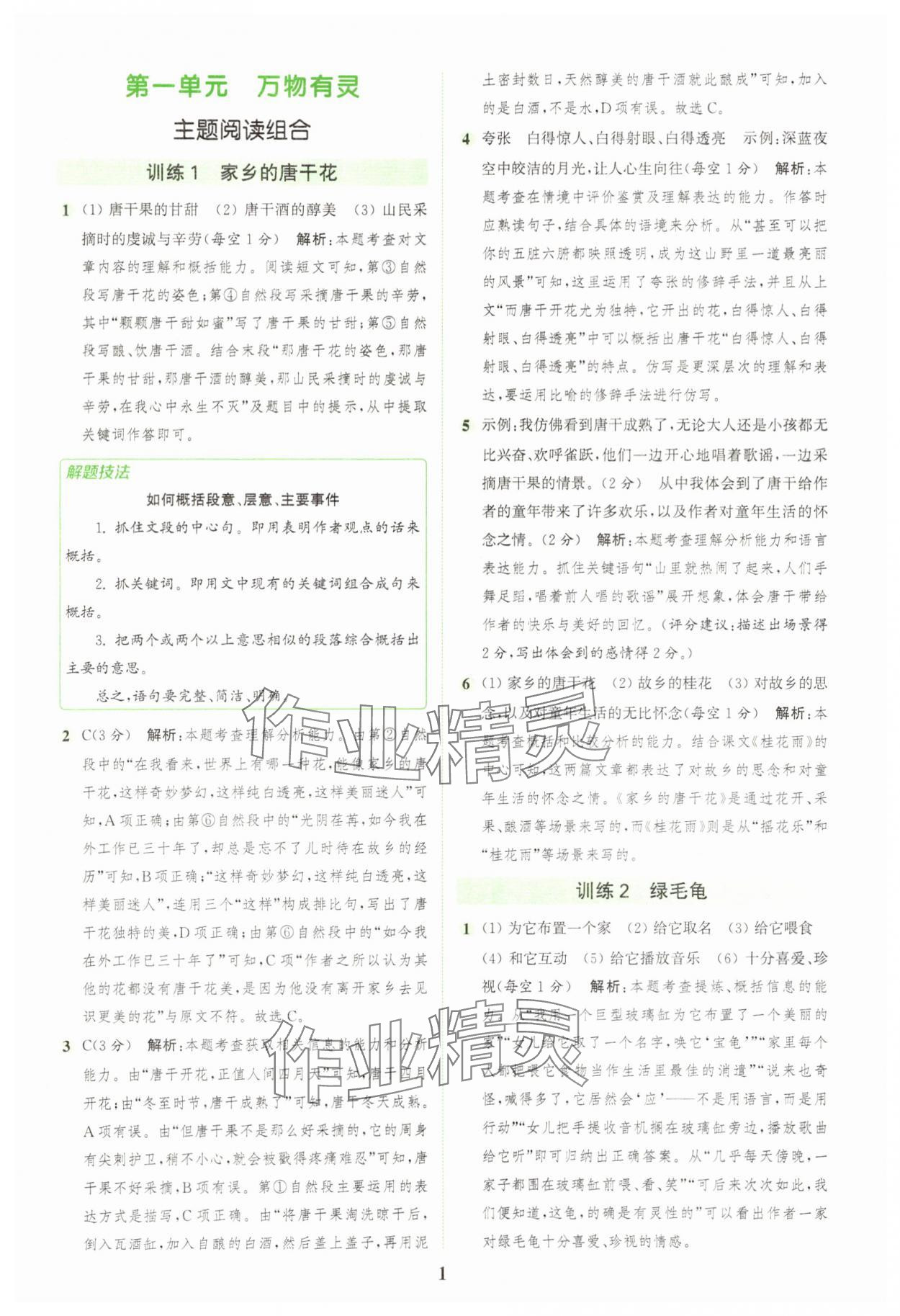 2025年通城學(xué)典組合訓(xùn)練五年級(jí)語文上冊(cè)人教版浙江專版 第1頁