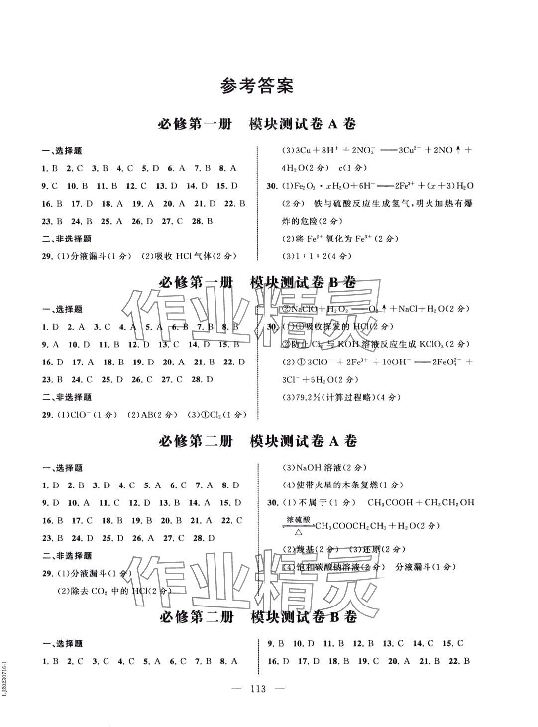 2024年过关计划高中化学江苏专版 第1页