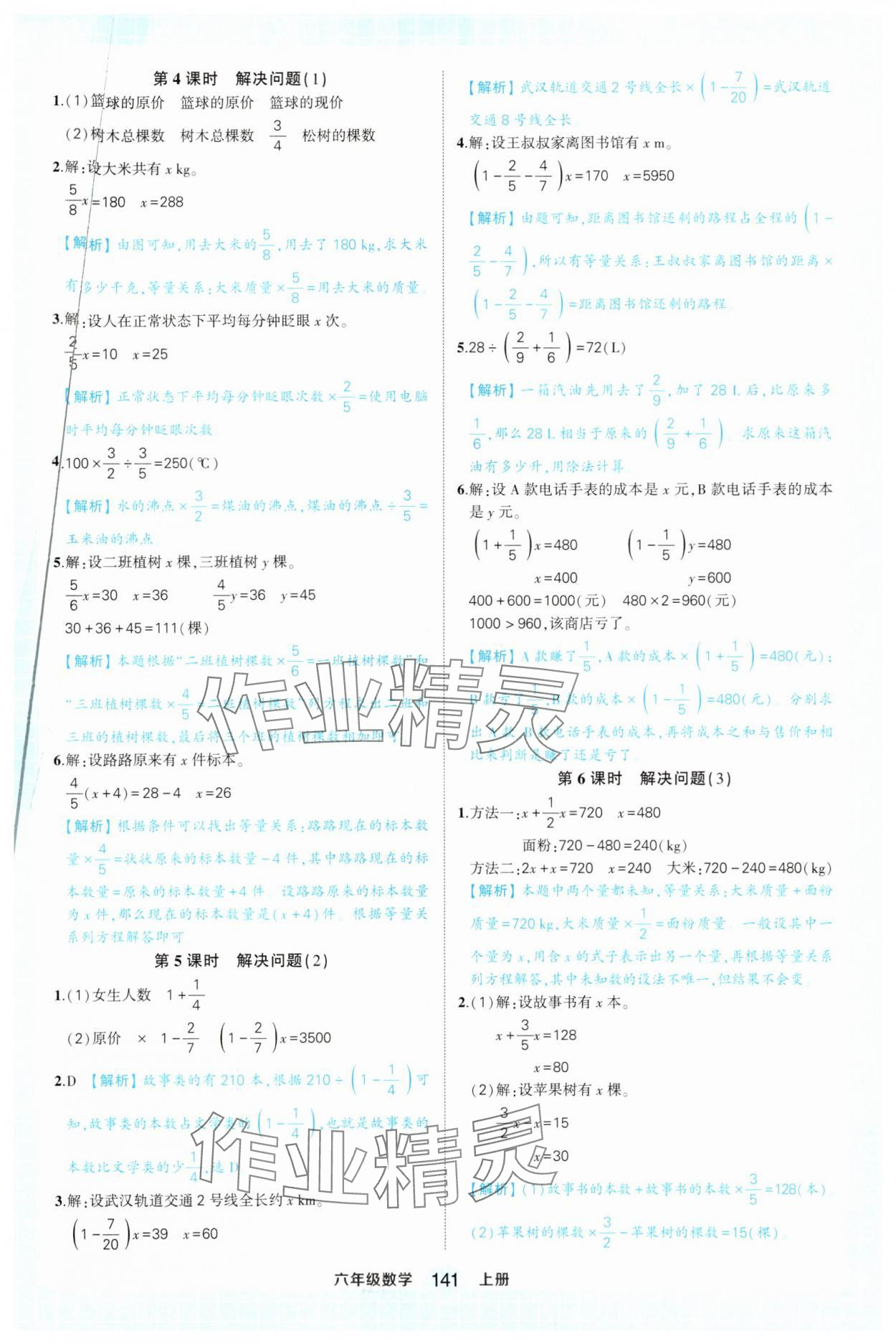 2025年黃岡狀元成才路狀元作業本六年級數學上冊人教版 第9頁