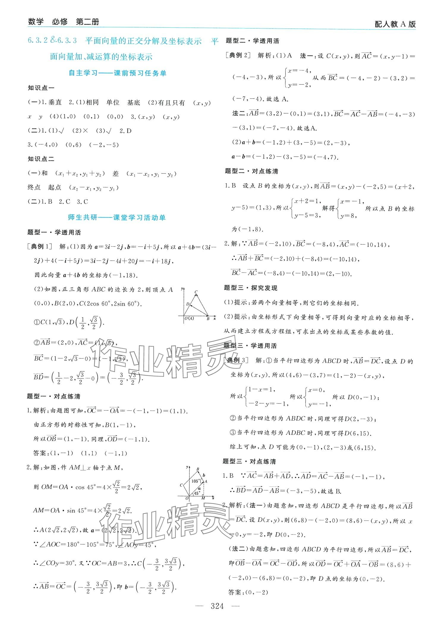 2024年新課程學(xué)習(xí)指導(dǎo)高中數(shù)學(xué)必修第二冊(cè)人教A版 第8頁(yè)