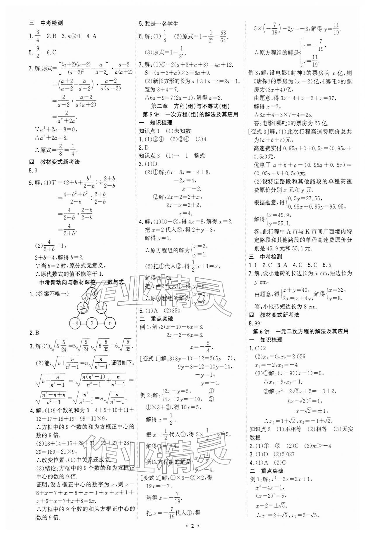 2026年多维中考数学中考广东专版&nbsp;参考答案第2页
