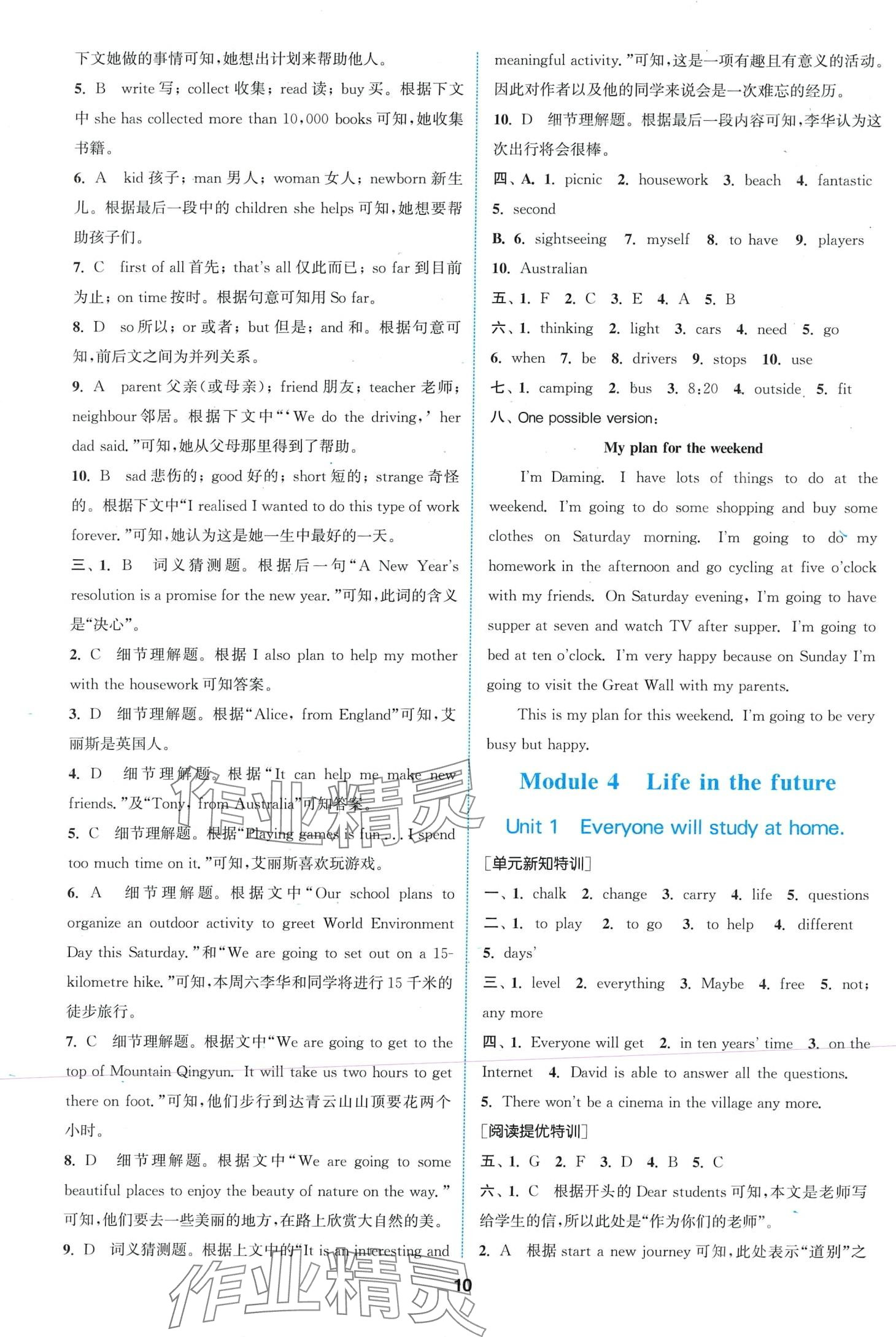 2024年拔尖特訓(xùn)七年級英語下冊外研版 第9頁