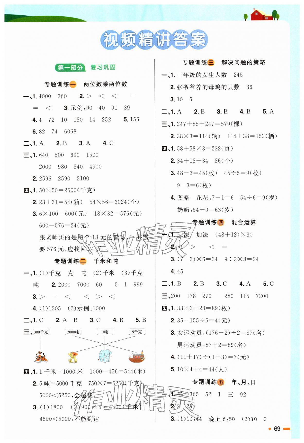 2024年陽光同學(xué)暑假銜接三升四年級數(shù)學(xué)蘇教版 第1頁