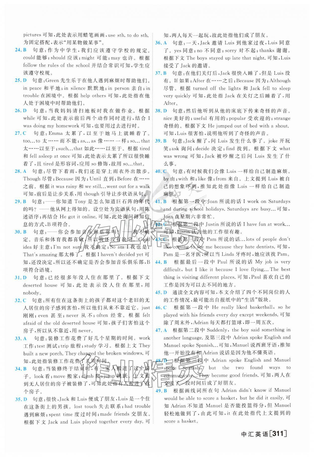 2025年一飛沖天中考模擬試題匯編英語 參考答案第7頁