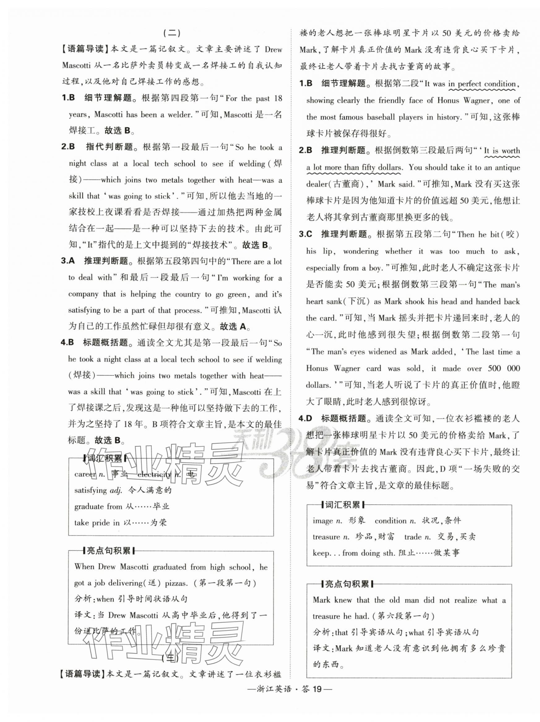 2025年天利38套中考試題分類中考英語浙江專版 第19頁