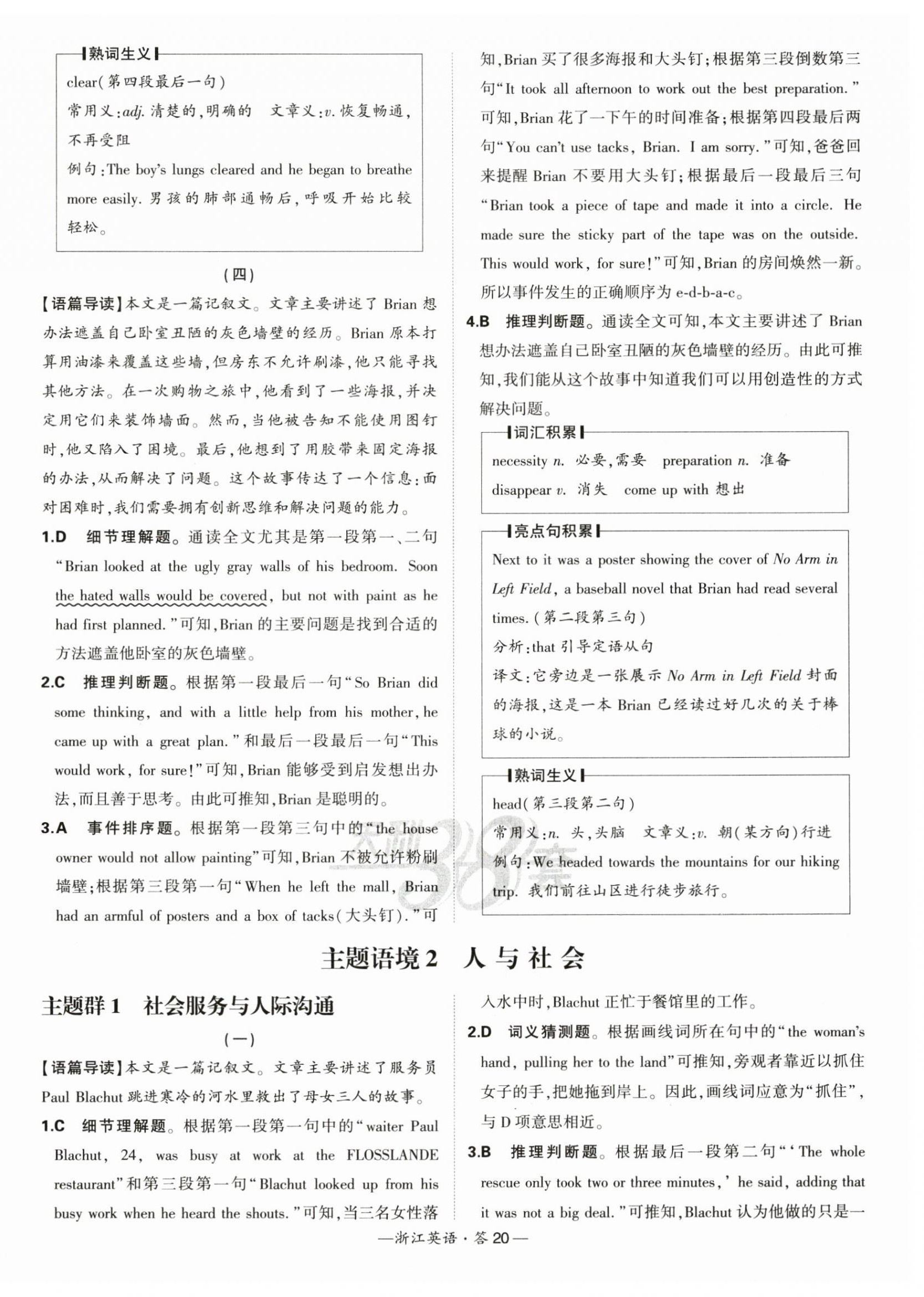 2025年天利38套中考試題分類中考英語浙江專版 第20頁