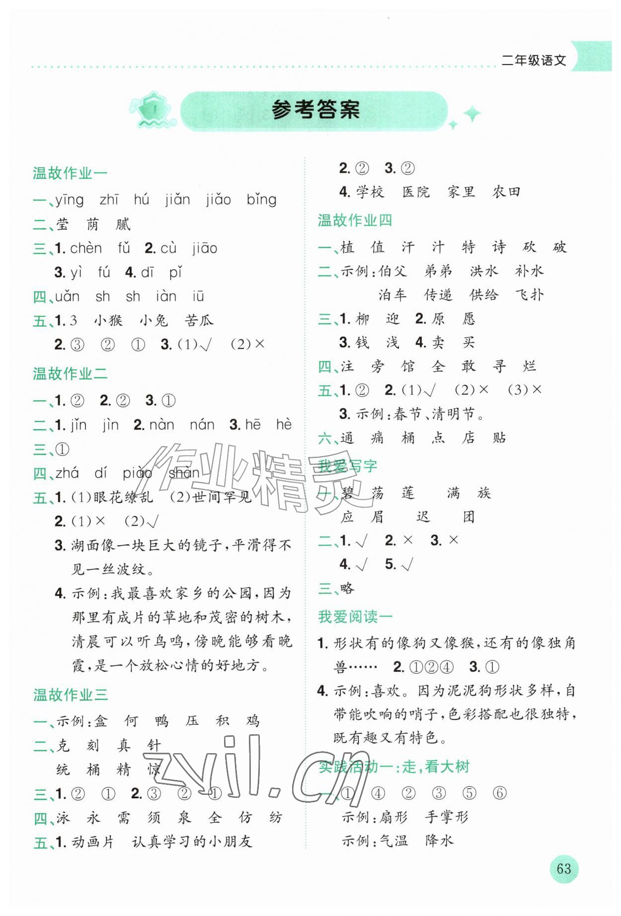 2026年黄冈小状元暑假作业龙门书局二年级语文&nbsp;第1页