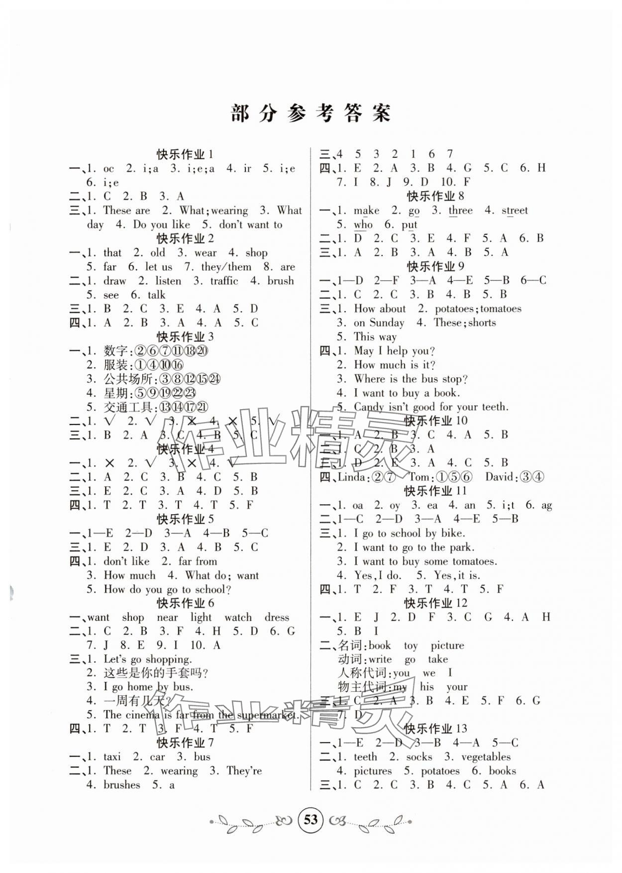 2025年书香天博寒假作业四年级英语冀教版西安出版社 第1页