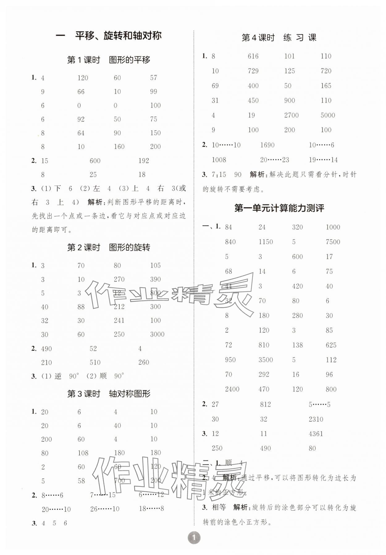 2025年小学数学计算10分钟四年级下册苏教版 参考答案第1页