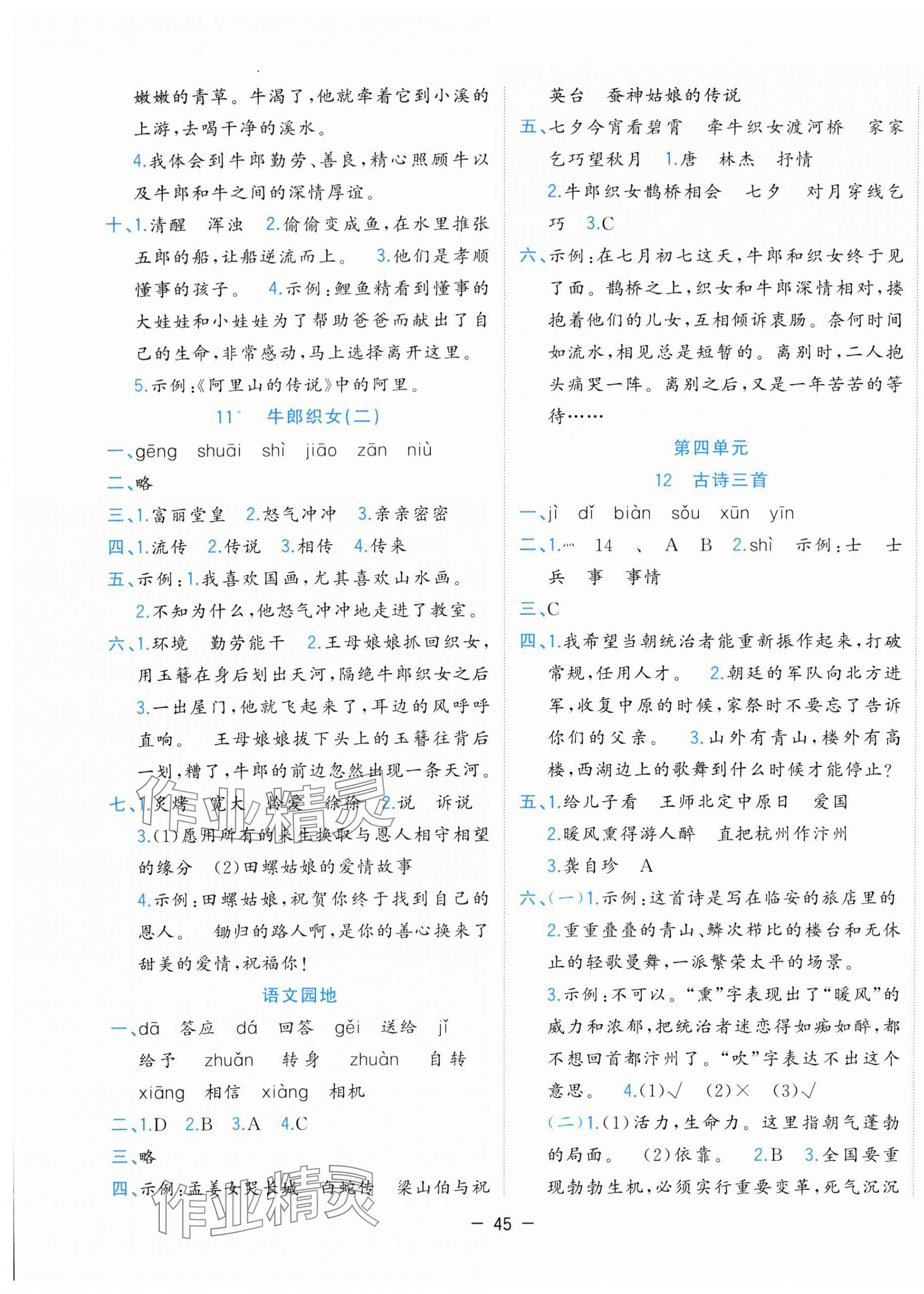 2025年全优作业本五年级语文上册人教版&nbsp;第5页