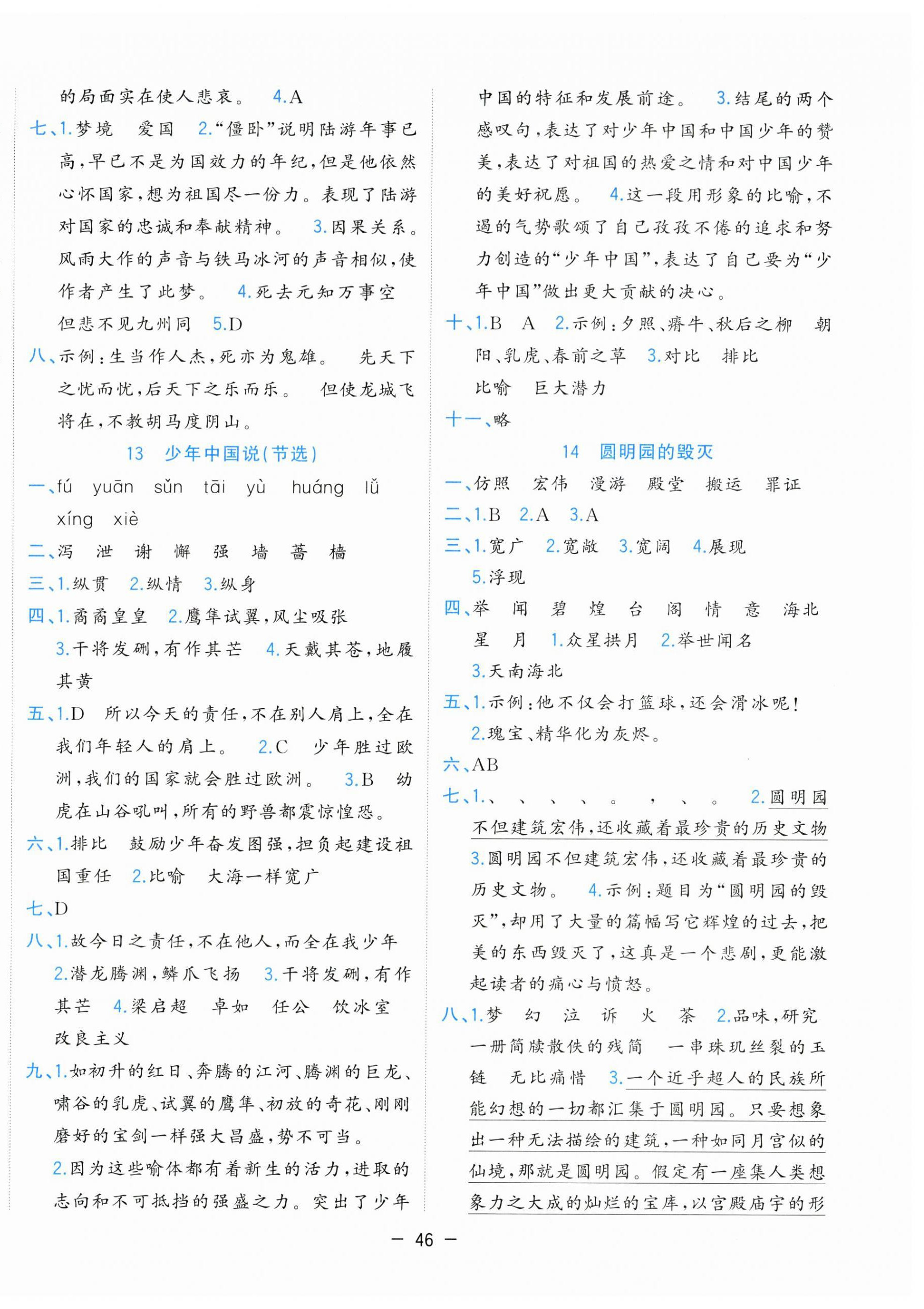 2025年全优作业本五年级语文上册人教版&nbsp;第6页