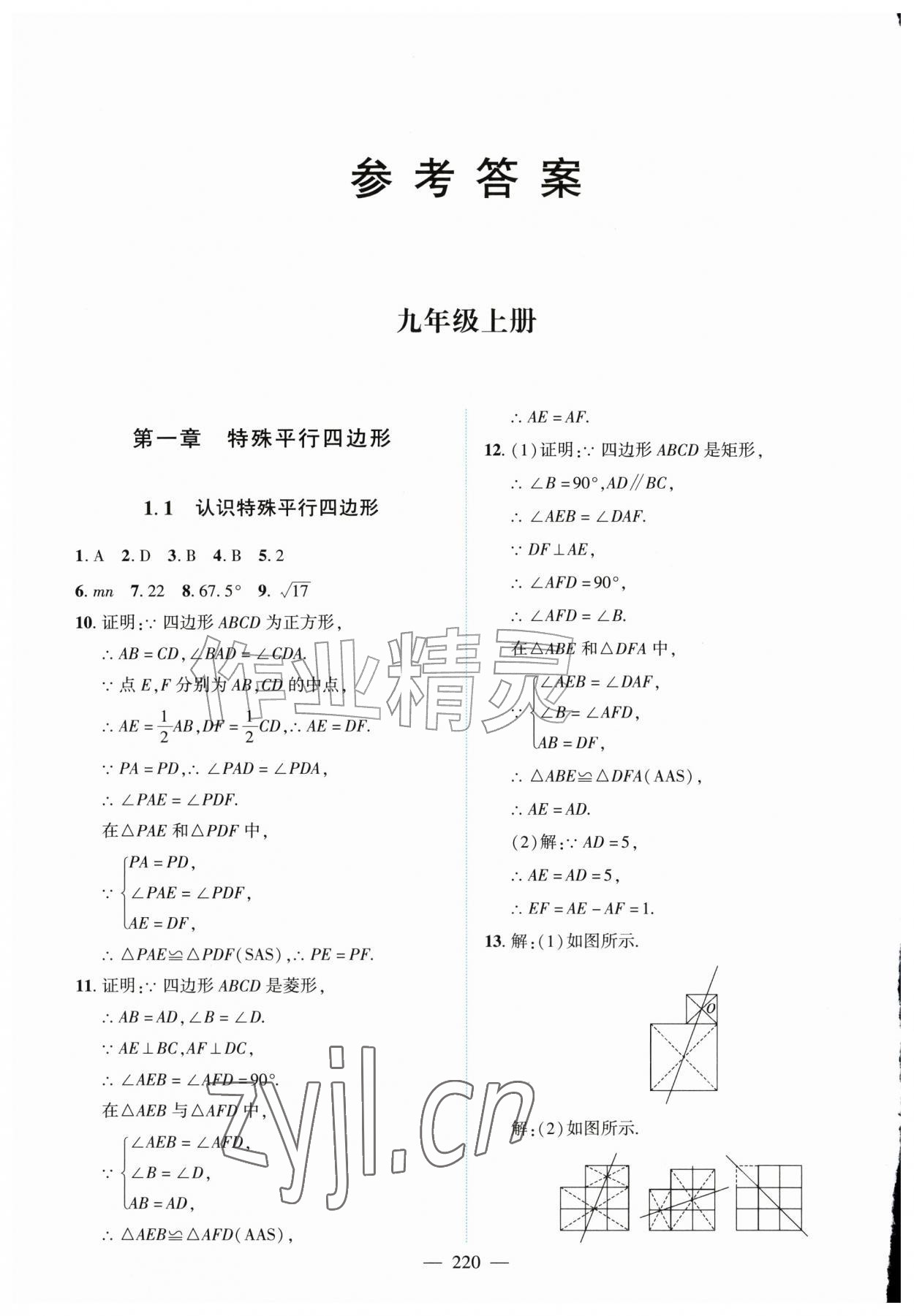 2026年新课堂学习与探究九年级数学全一册北师大版&nbsp;参考答案第1页