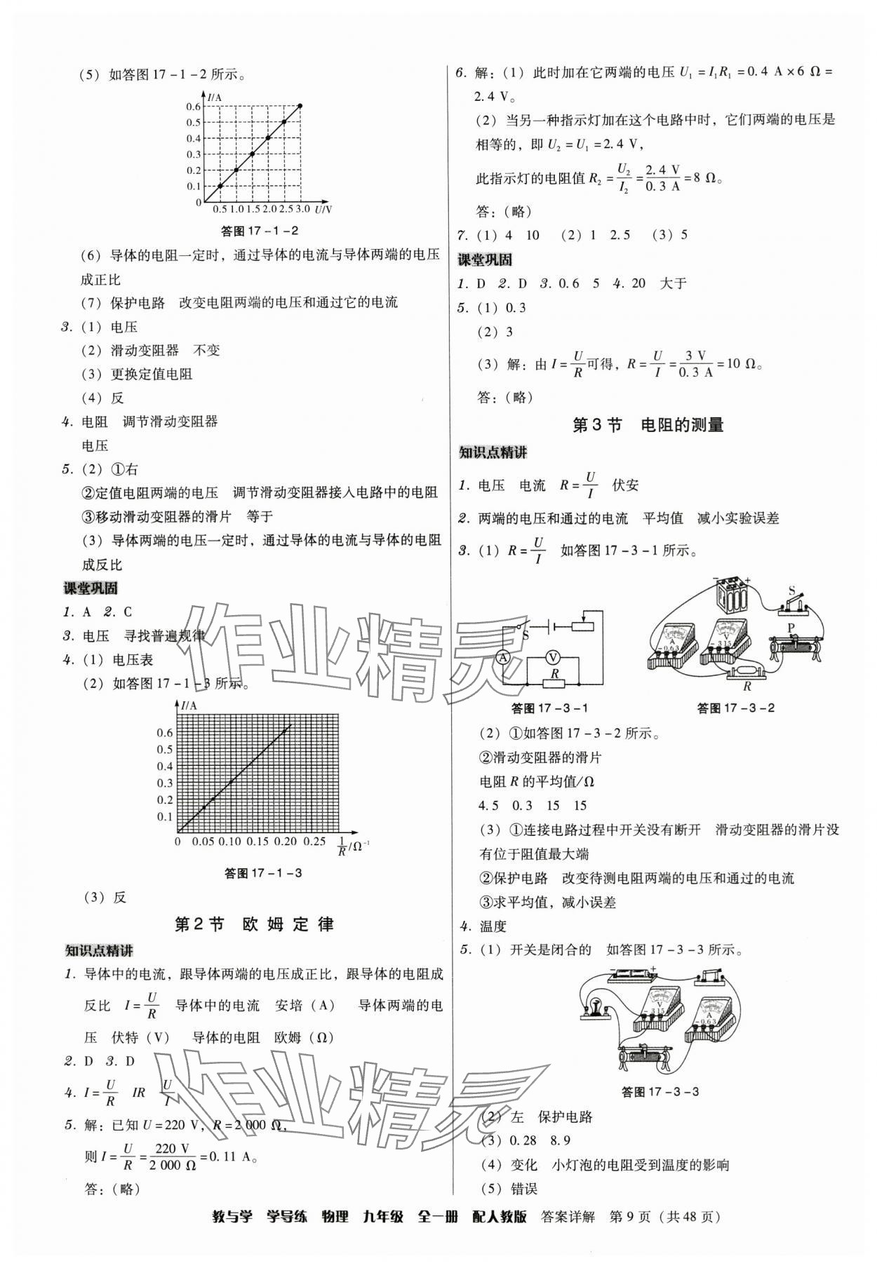 2024年教與學(xué)學(xué)導(dǎo)練九年級物理全一冊人教版 第9頁