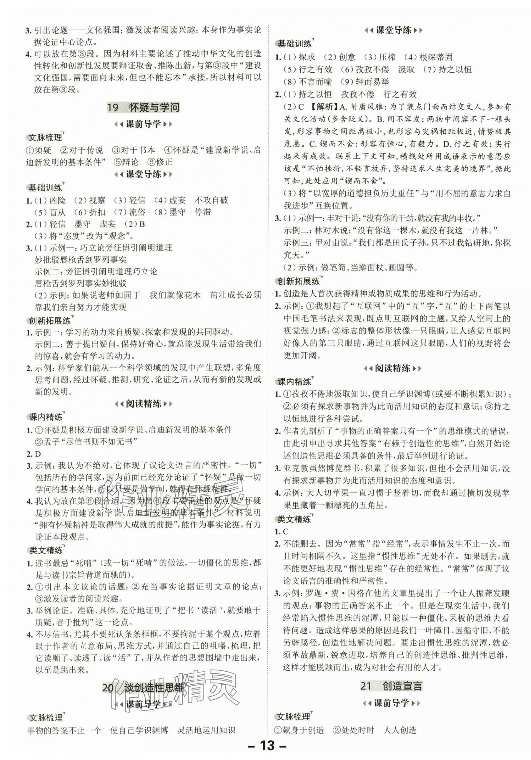 2025年全程突破九年级语文全一册人教版 第13页