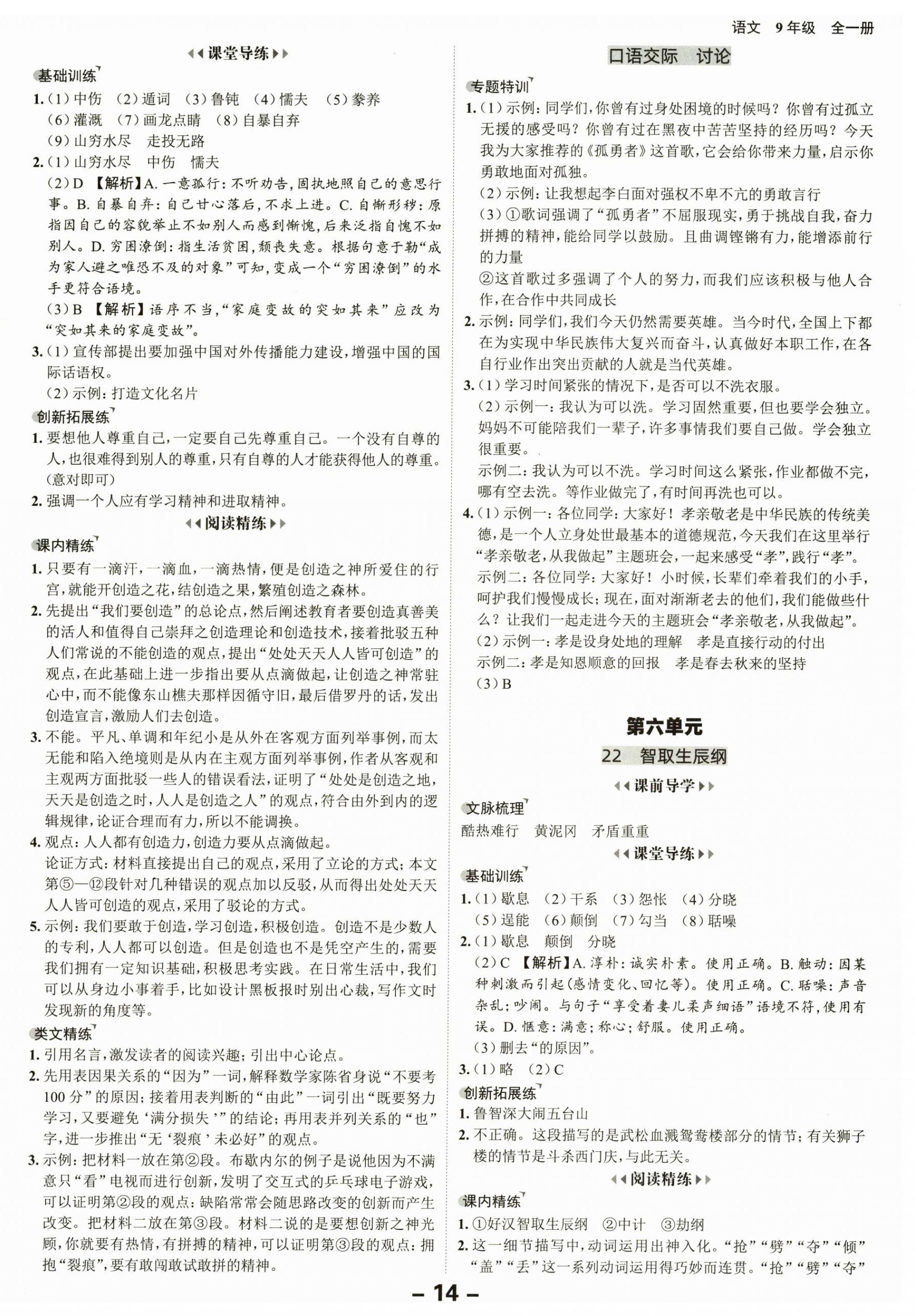 2025年全程突破九年级语文全一册人教版 第14页