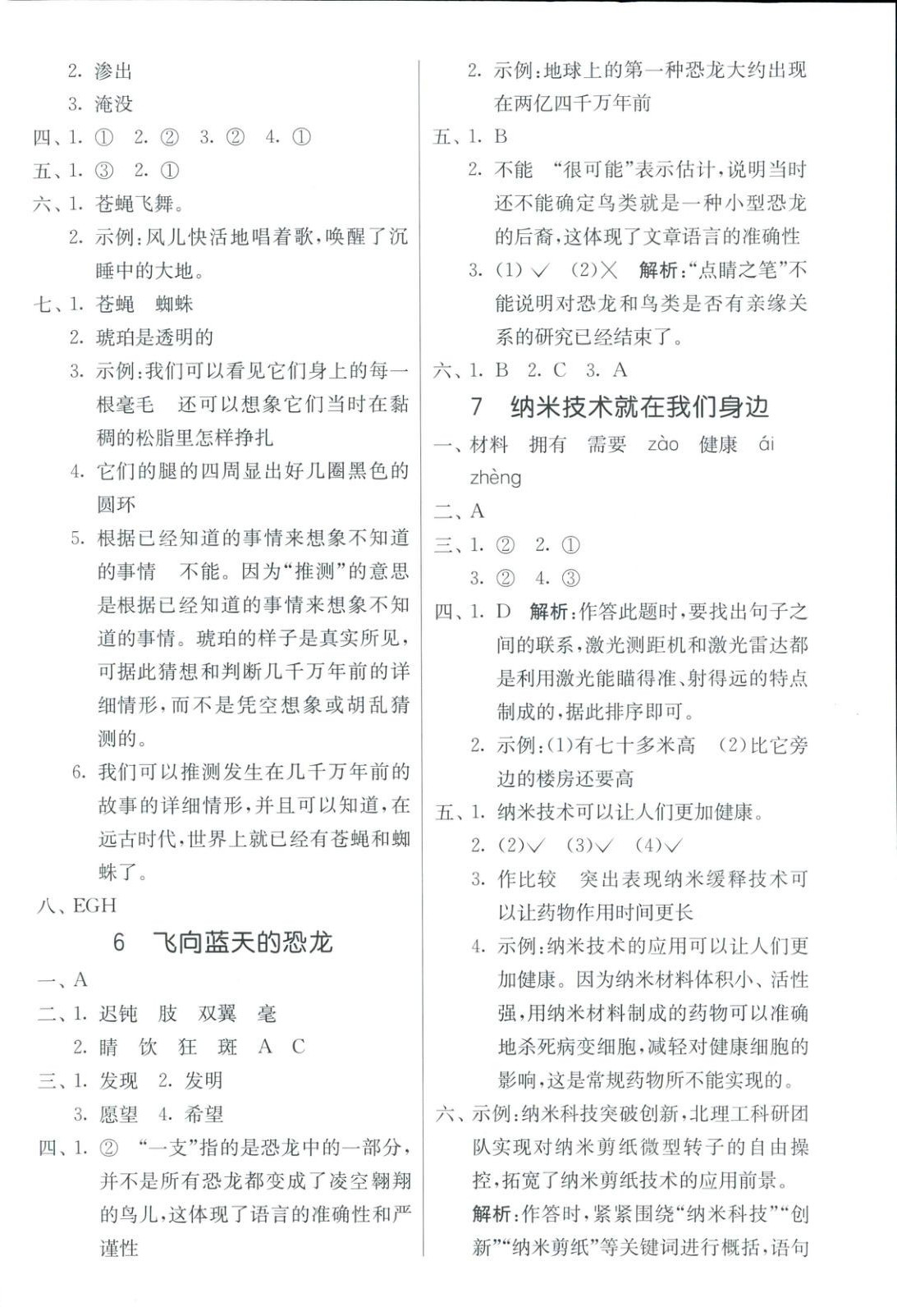2025年全優(yōu)少年課時訓(xùn)練四年級語文下冊人教版 參考答案第4頁