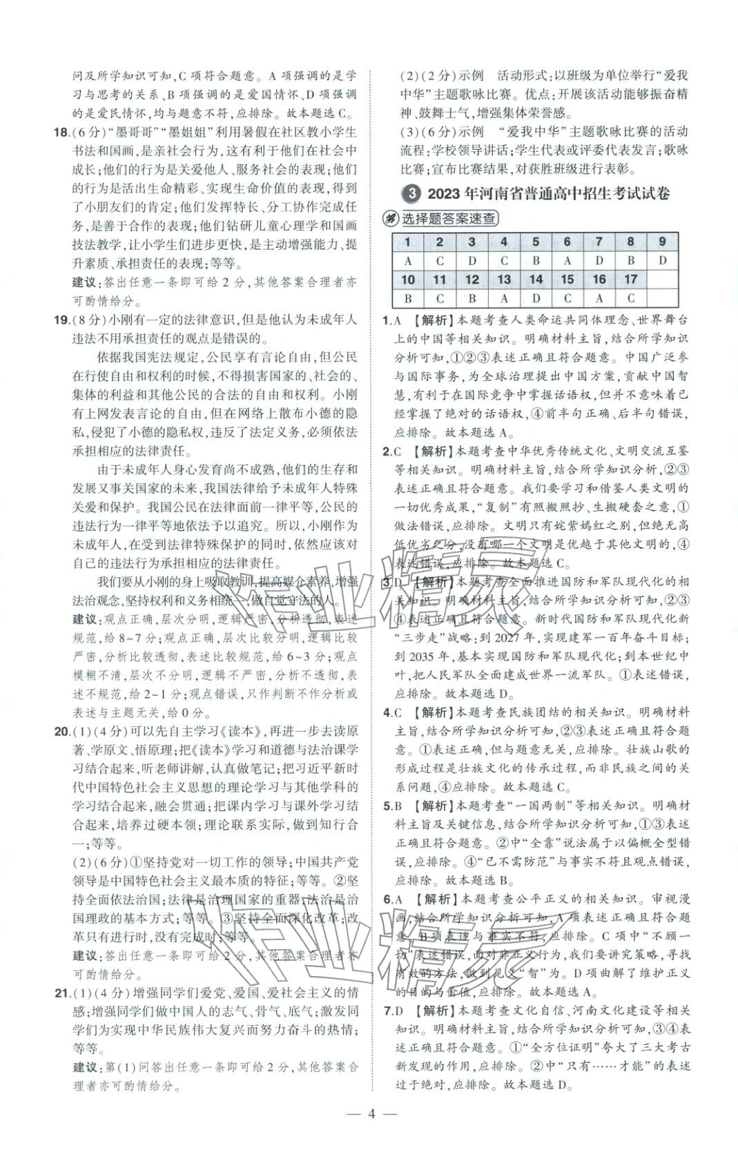 2026年优学教育河南中考试题精编道德与法治&nbsp;第4页