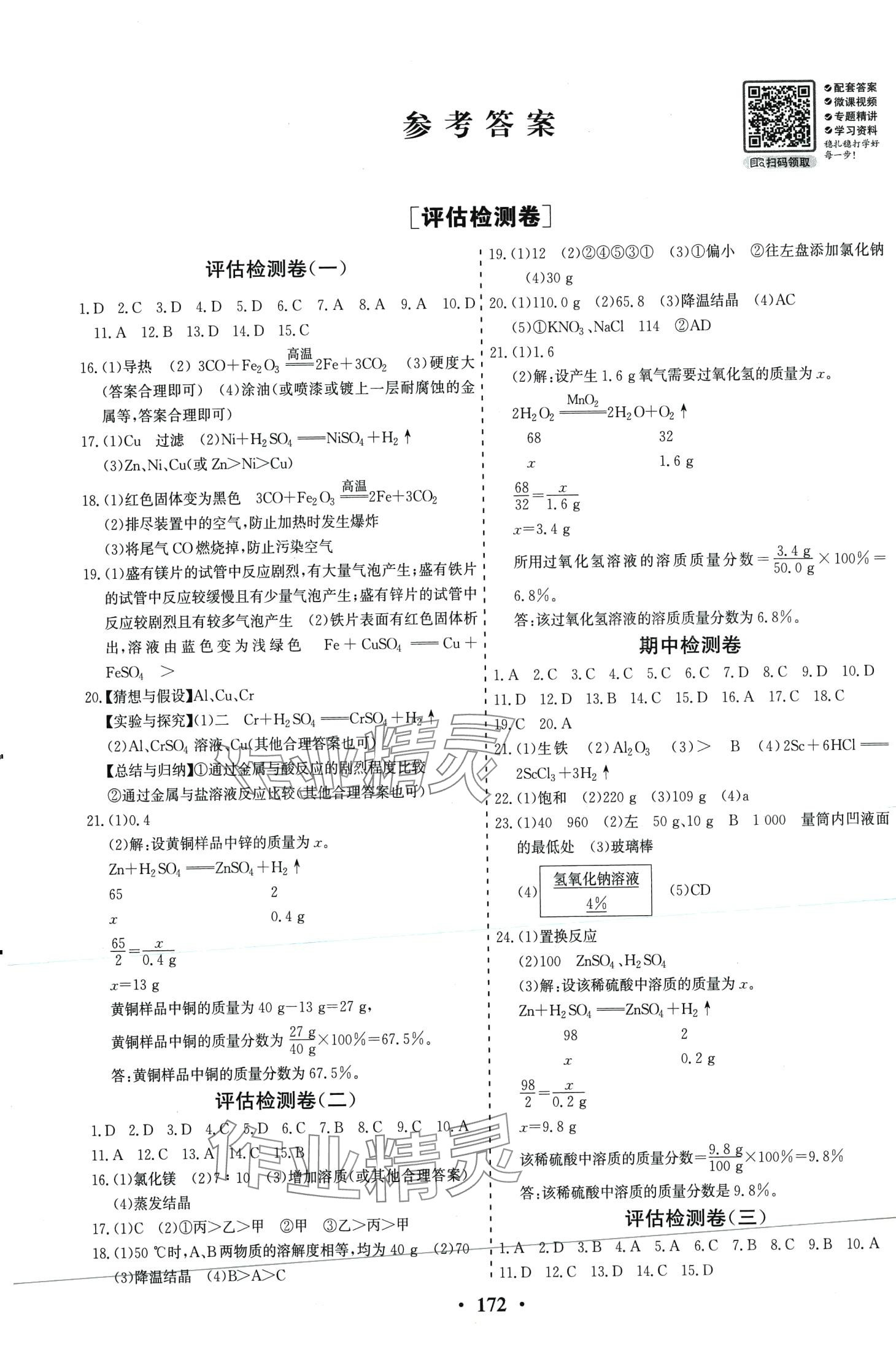 2024年初中知識(shí)與能力測(cè)試卷九年級(jí)化學(xué)下冊(cè)人教版 第1頁(yè)