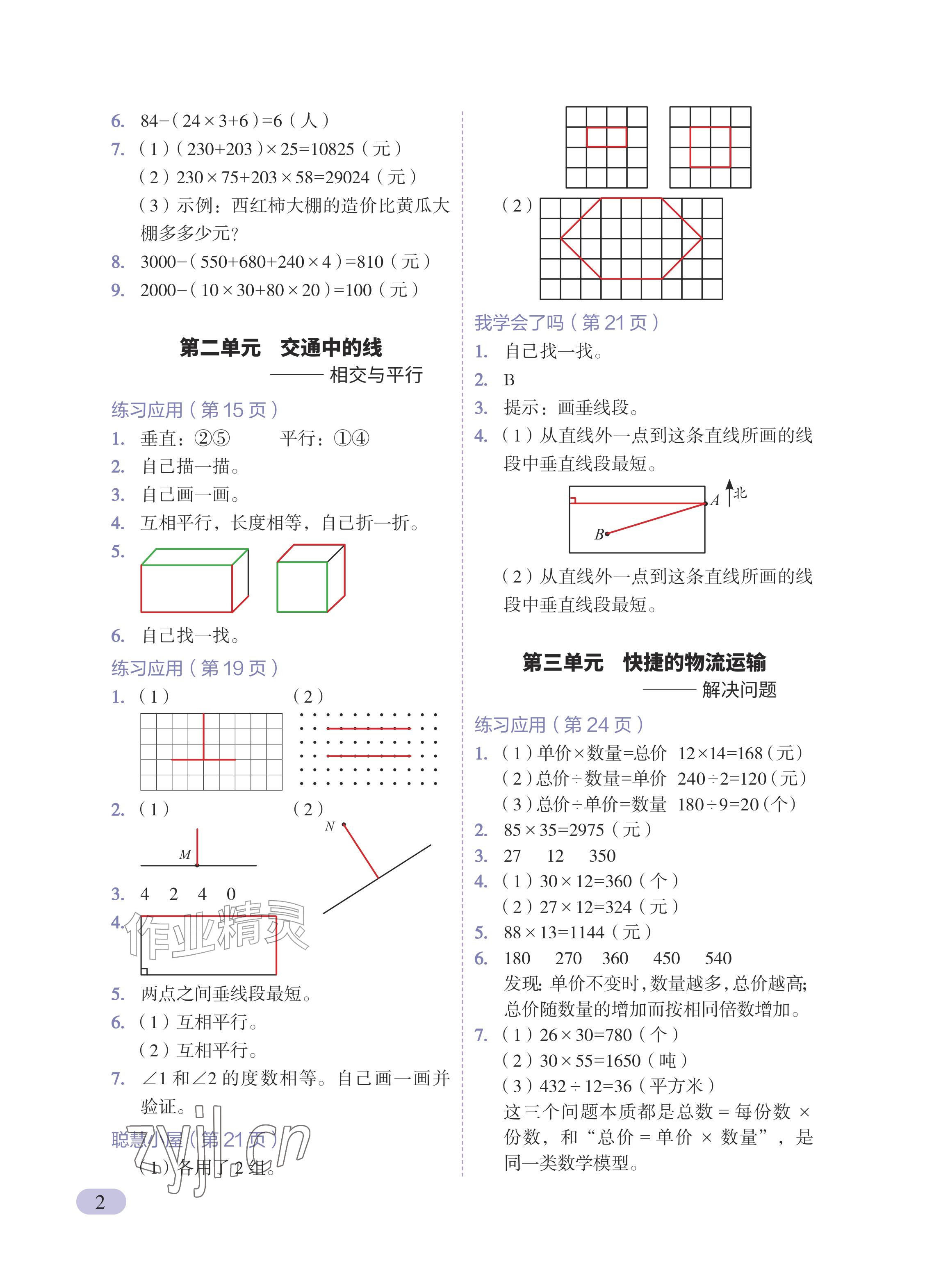 2026年教材课本四年级数学上册青岛版五四制&nbsp;参考答案第2页