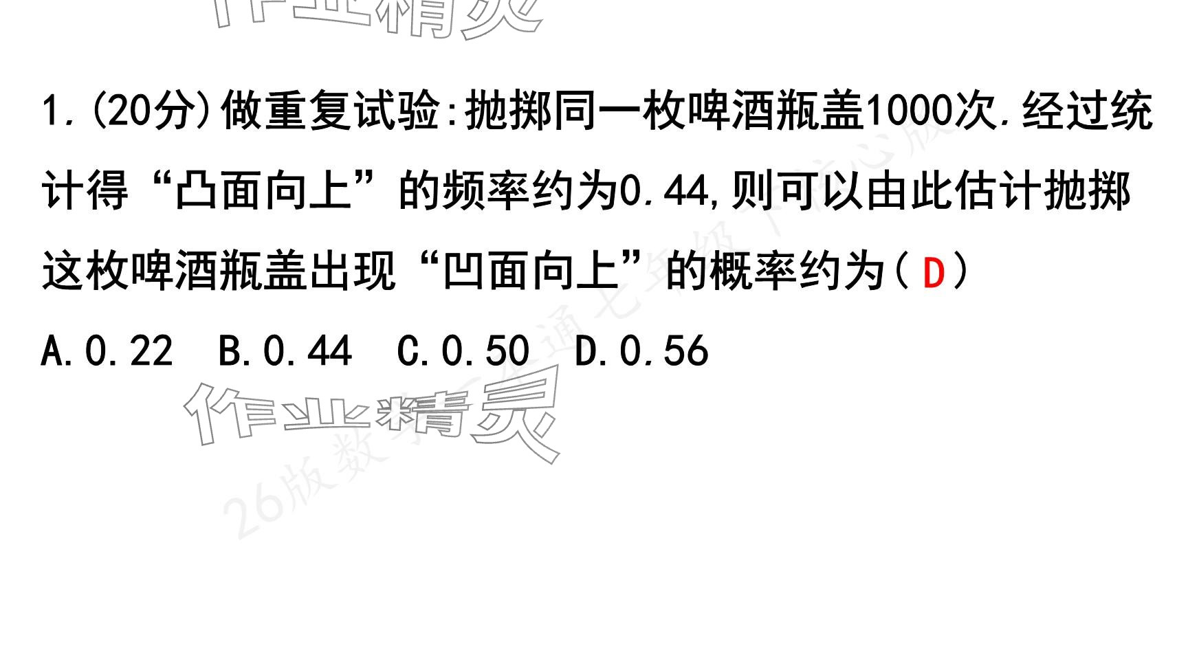 2025年一本通武漢出版社七年級(jí)數(shù)學(xué)下冊(cè)北師大版核心版 參考答案第89頁
