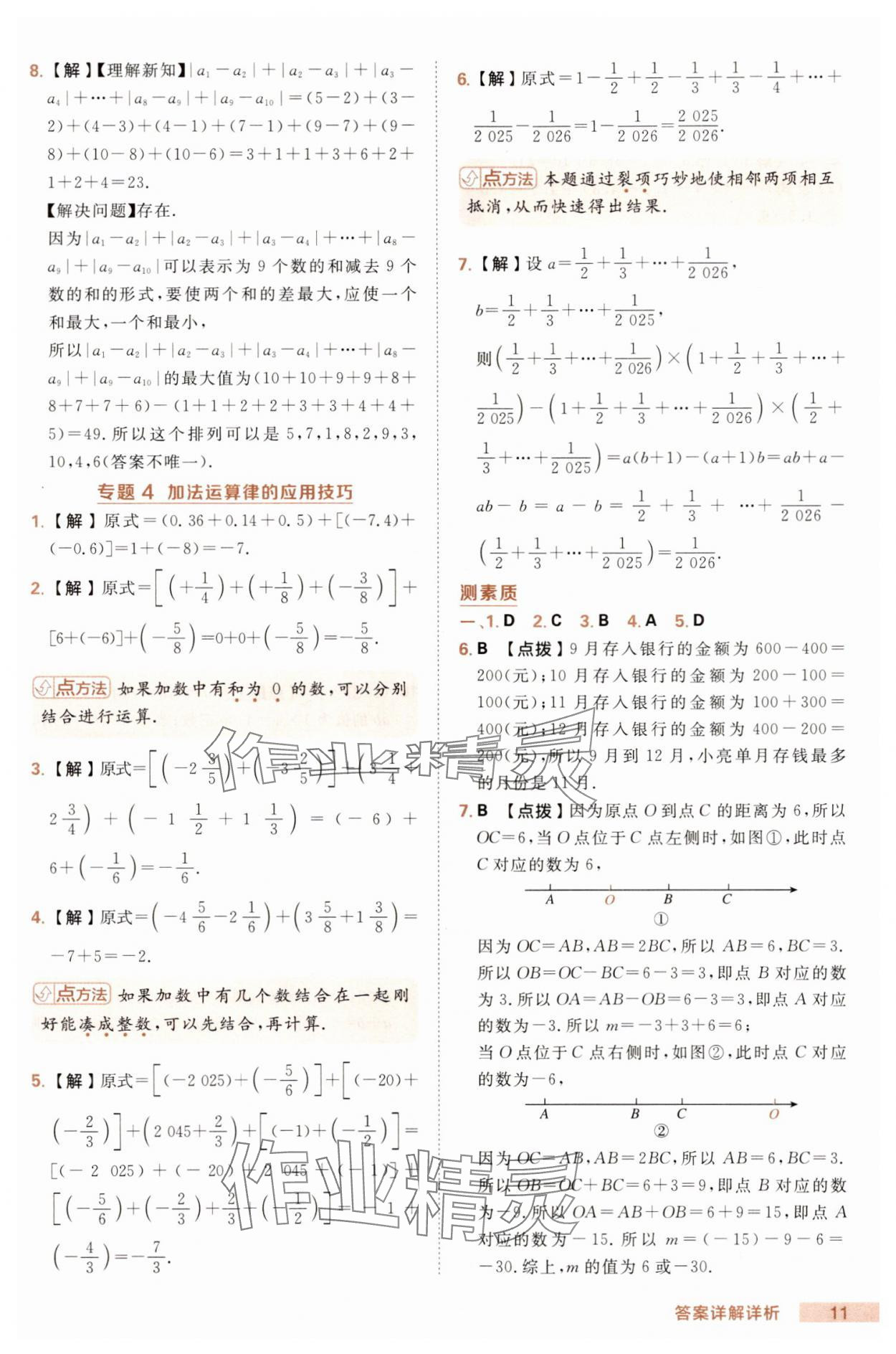2025年綜合應(yīng)用創(chuàng)新題典中點(diǎn)七年級(jí)數(shù)學(xué)上冊(cè)北師大版 第11頁(yè)
