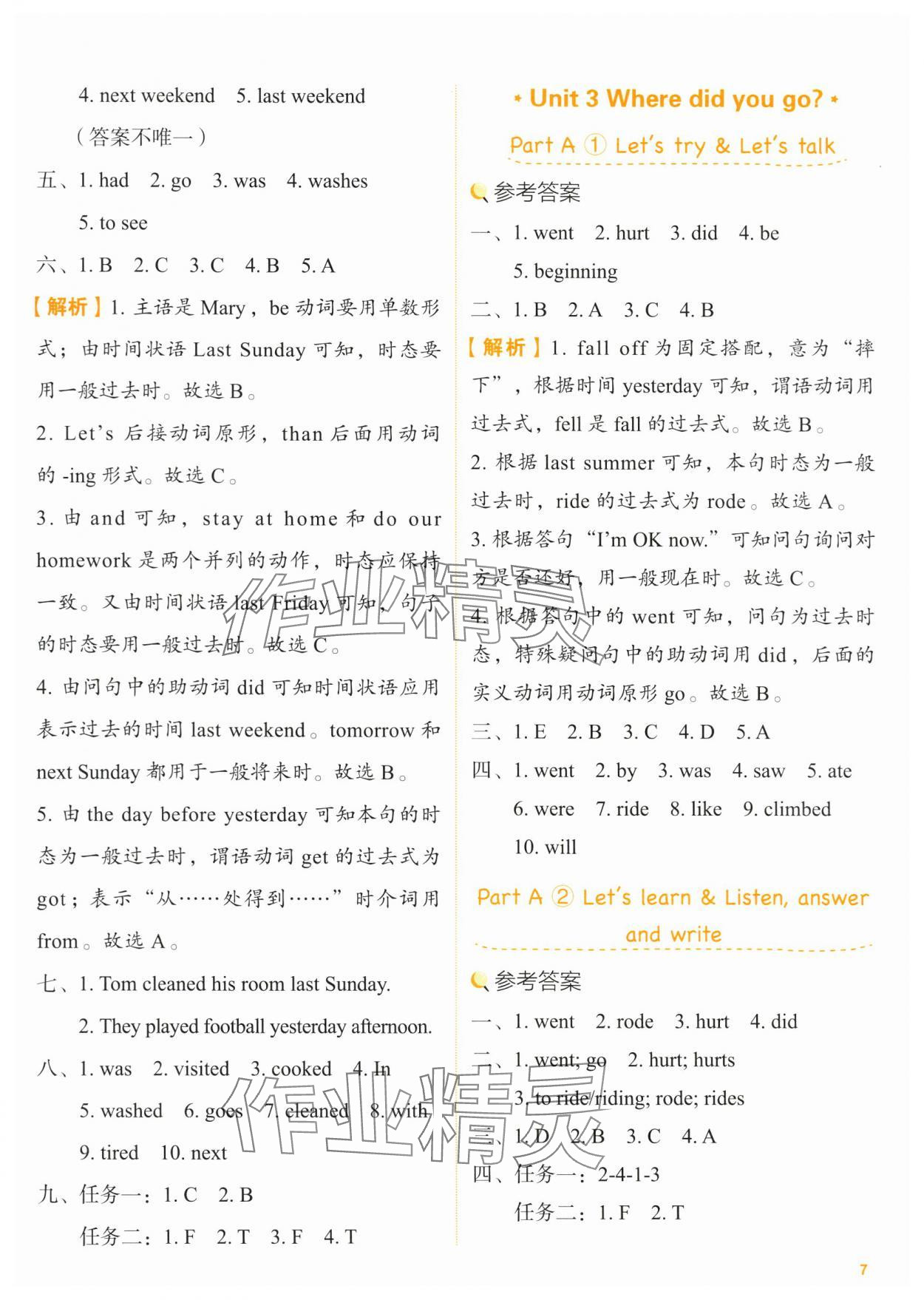 2024年新東方優(yōu)學練六年級英語下冊人教版 第7頁