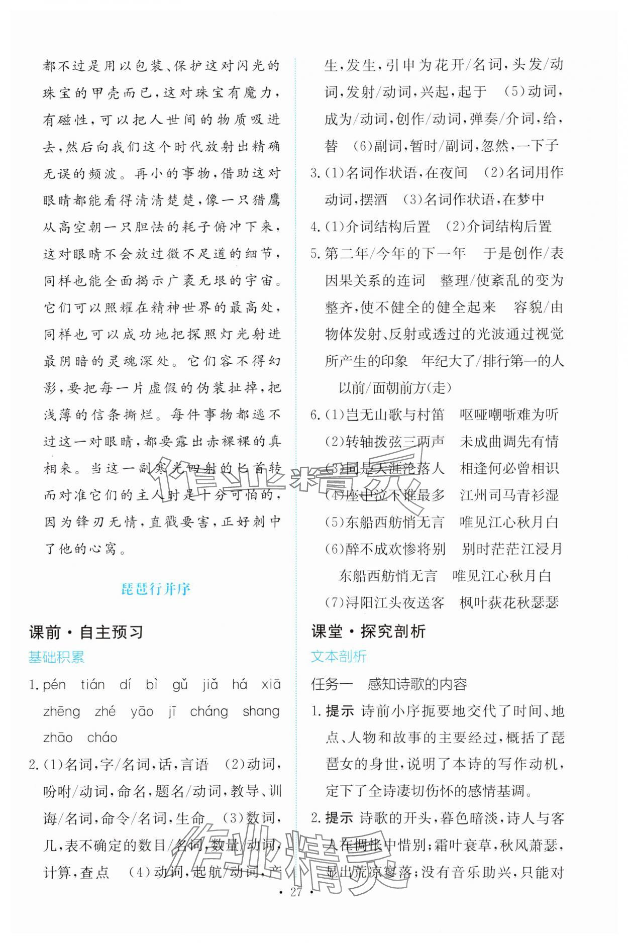 2023年能力培養(yǎng)與測(cè)試語文必修上冊(cè)人教版 參考答案第26頁