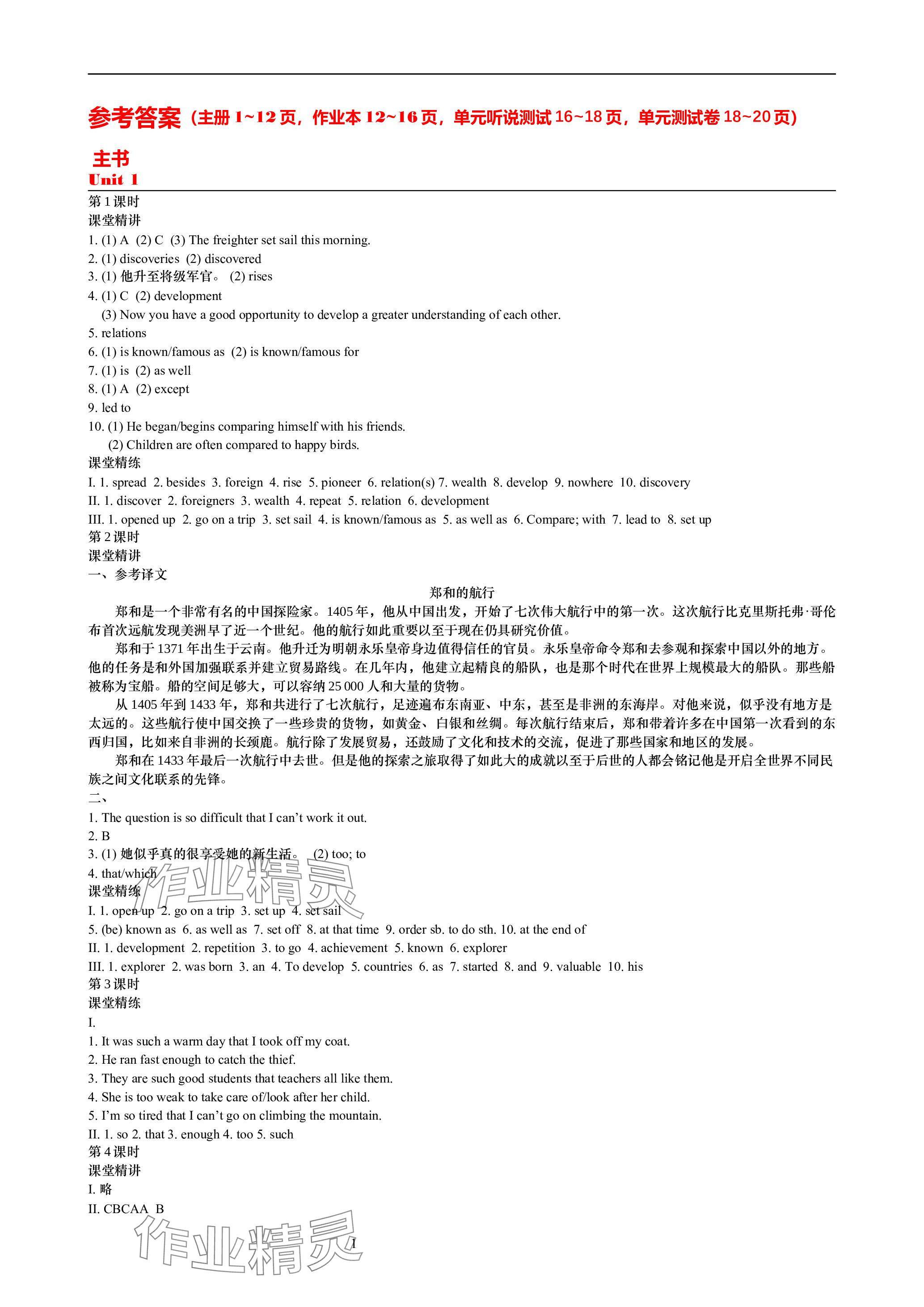 2024年深圳金卷导学案九年级英语下册沪教版 参考答案第1页