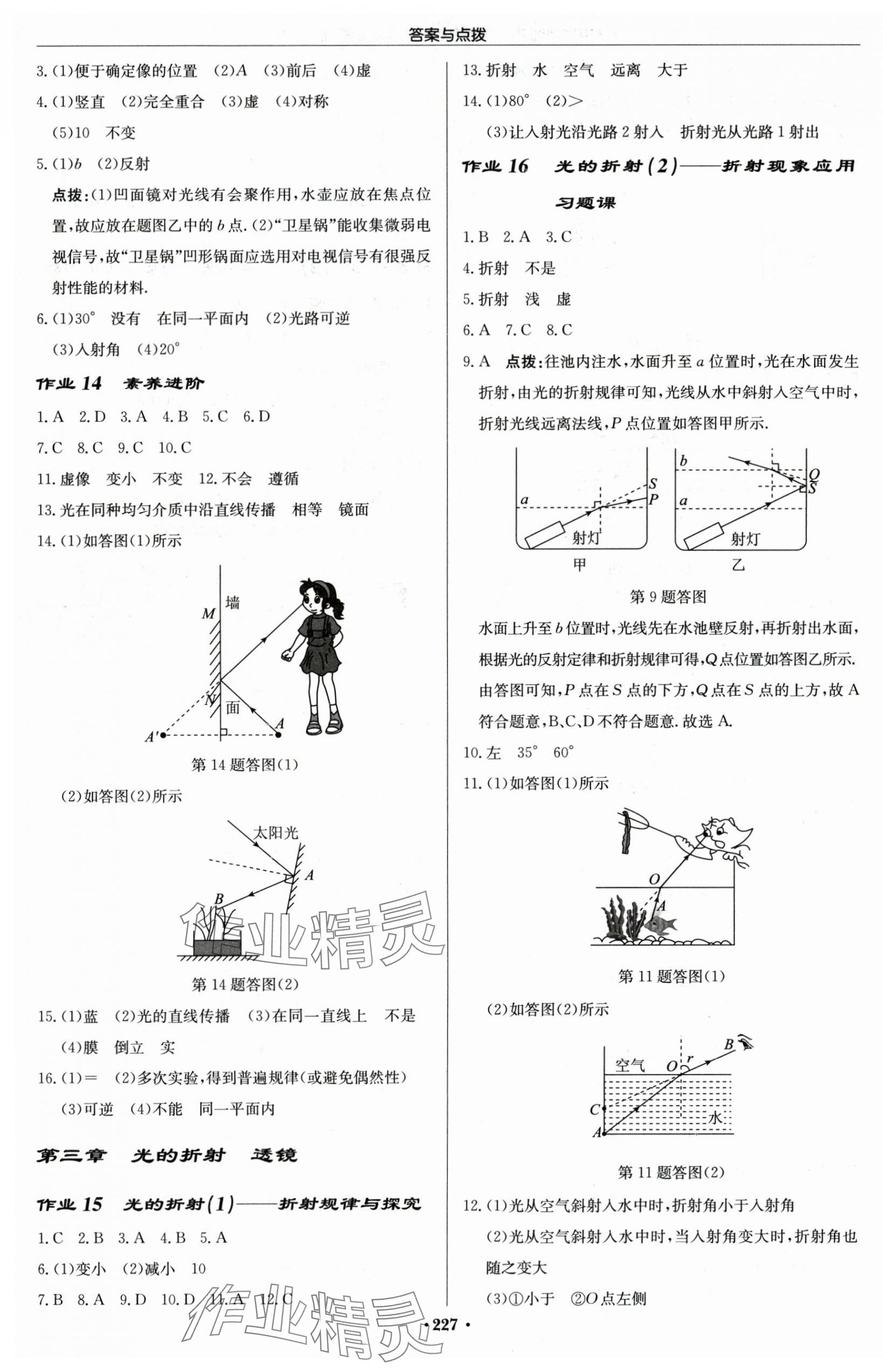 2024年啟東中學(xué)作業(yè)本八年級物理上冊江蘇版宿遷專版 第5頁