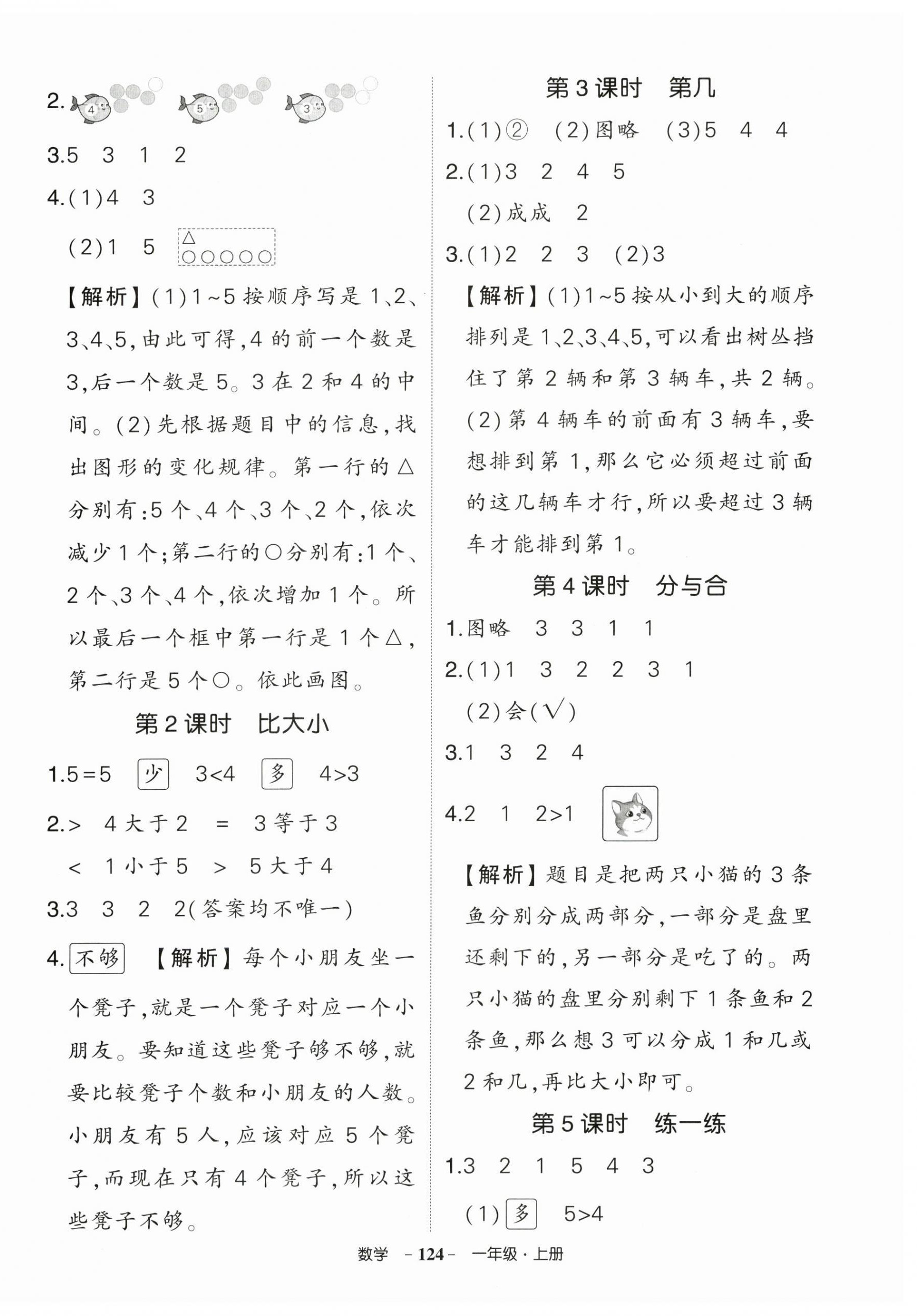 2025年状元成才路创优作业100分一年级数学上册人教版湖南专版 第2页