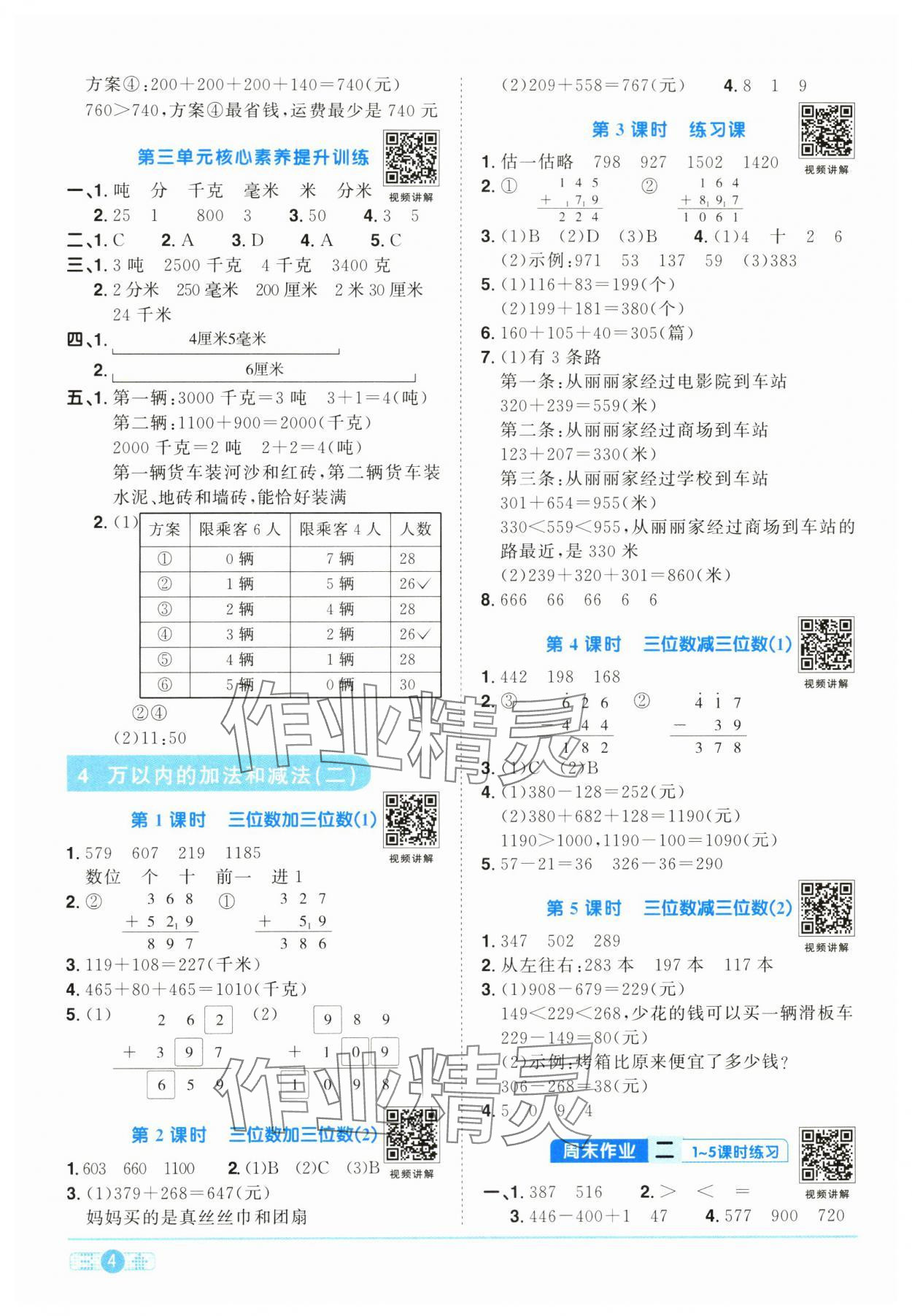 2024年陽光同學課時達標訓練三年級數(shù)學上冊人教版浙江專版 第4頁