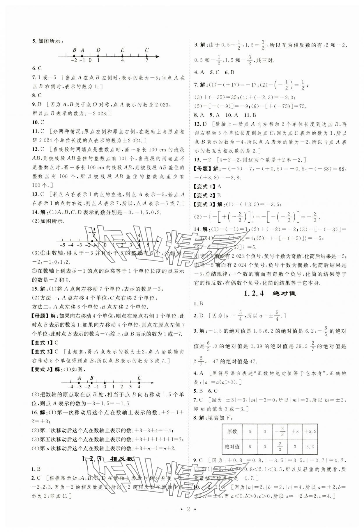 2024年課堂導學七年級數學上冊人教版 第2頁