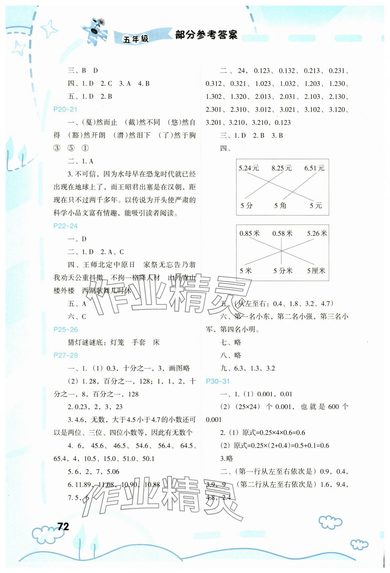 2025年寒假新启航福建教育出版社五年级 第2页