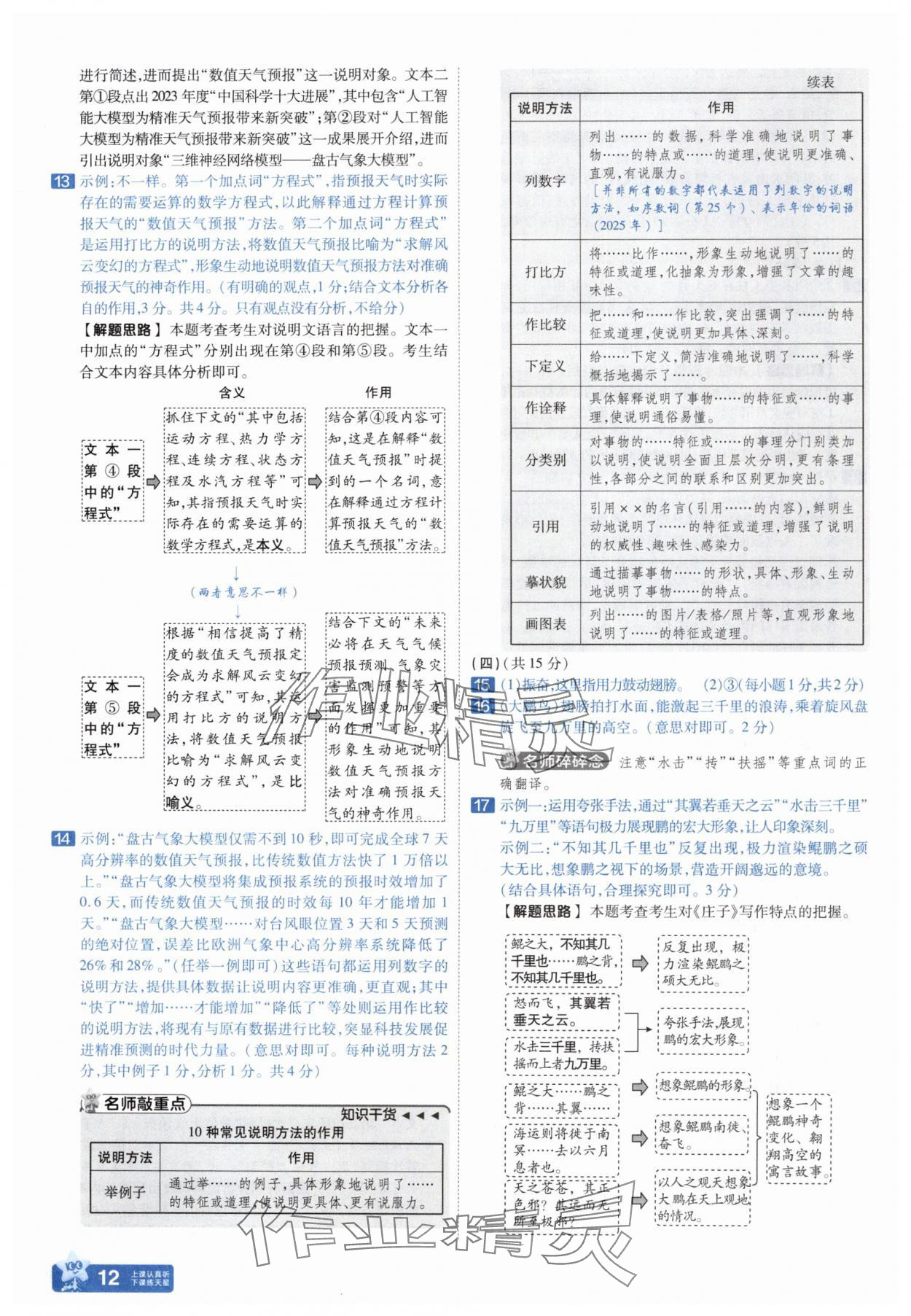 2025年金考卷中考45套匯編語文河南專版紫色封面 參考答案第12頁