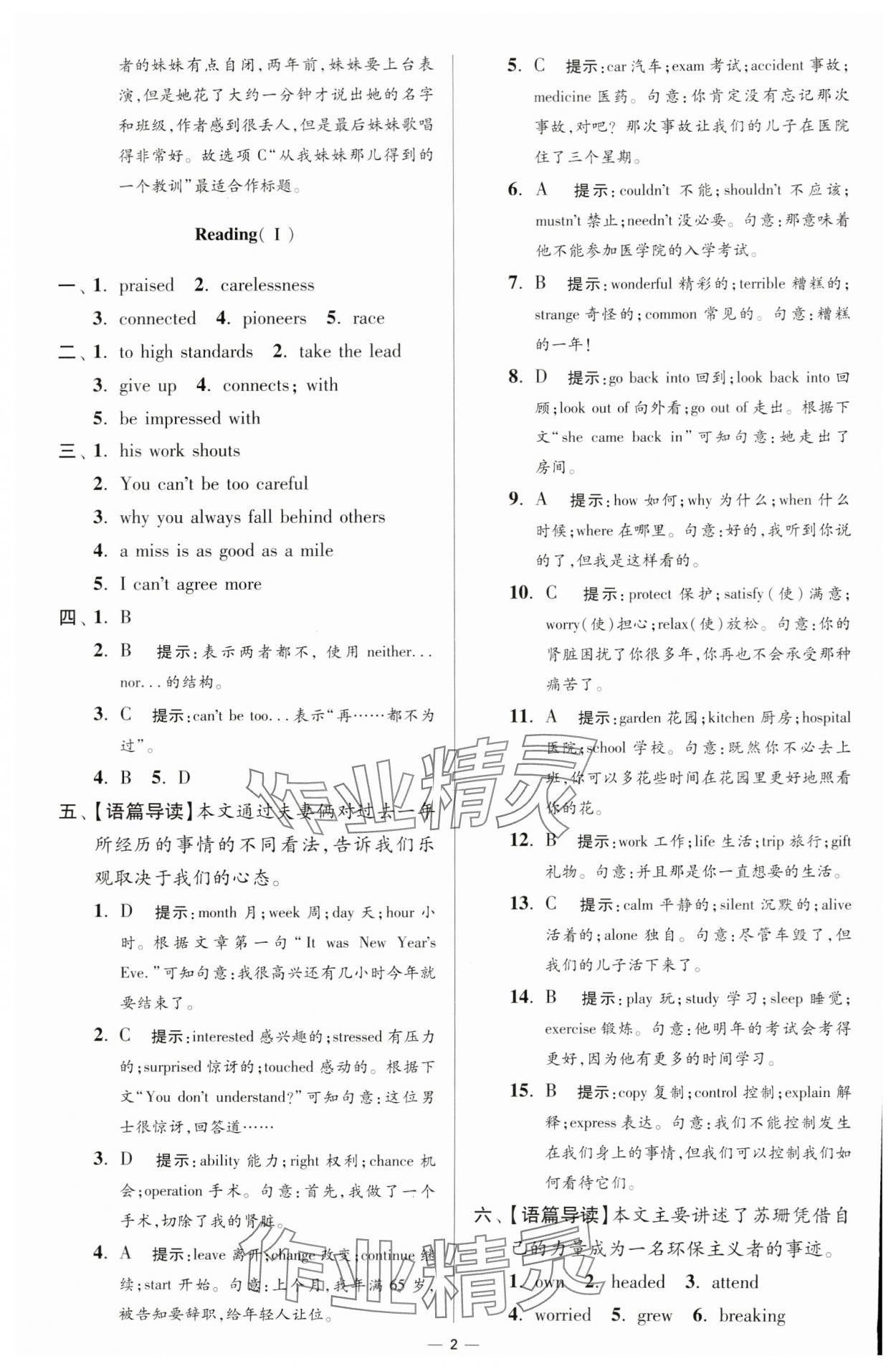 2024年小題狂做九年級(jí)英語(yǔ)上冊(cè)譯林版提優(yōu)版 參考答案第2頁(yè)