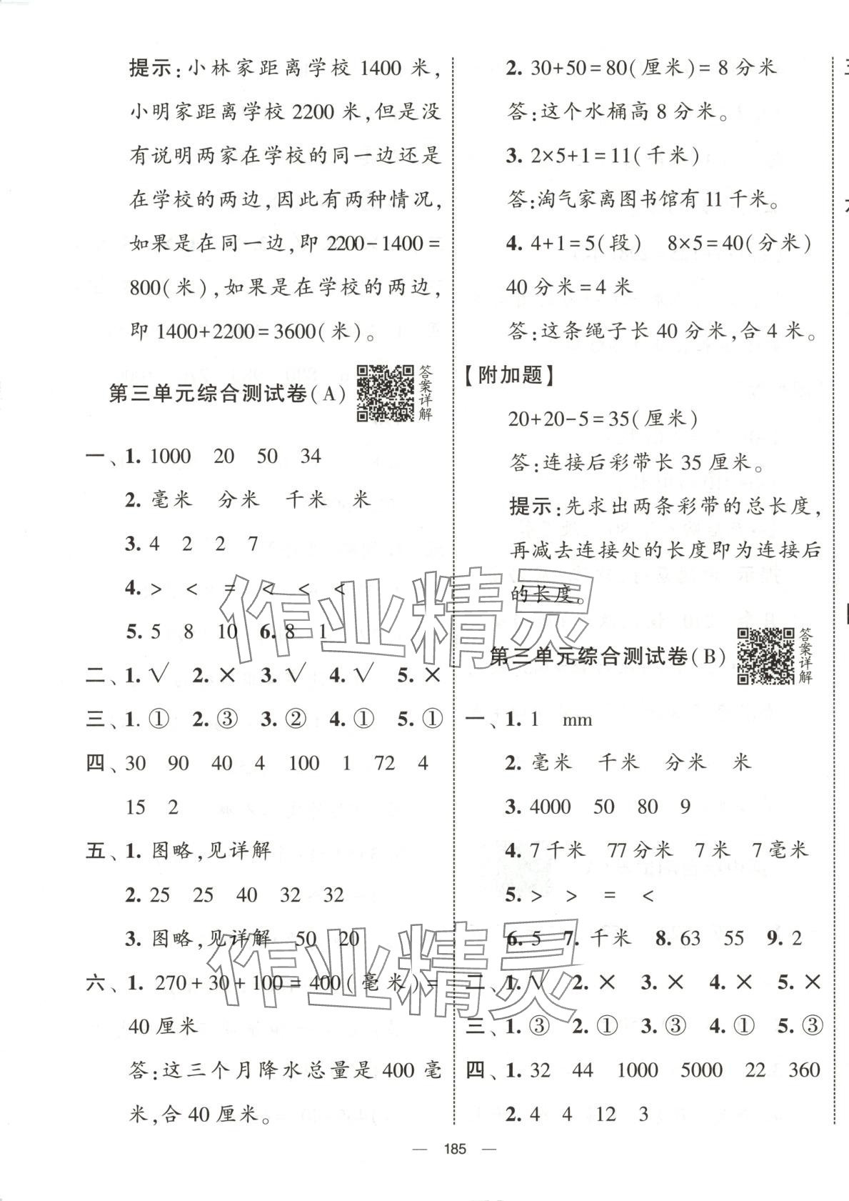 2025年學霸提優(yōu)大試卷二年級數(shù)學下冊青島版 第5頁