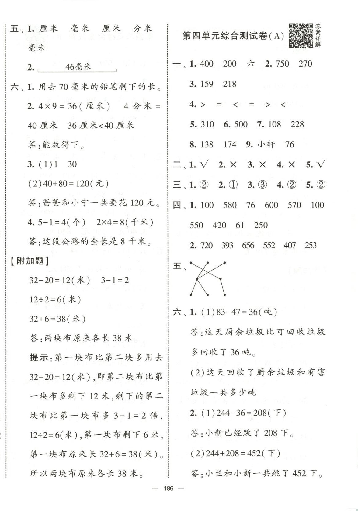 2025年學霸提優大試卷二年級數學下冊青島版 第6頁