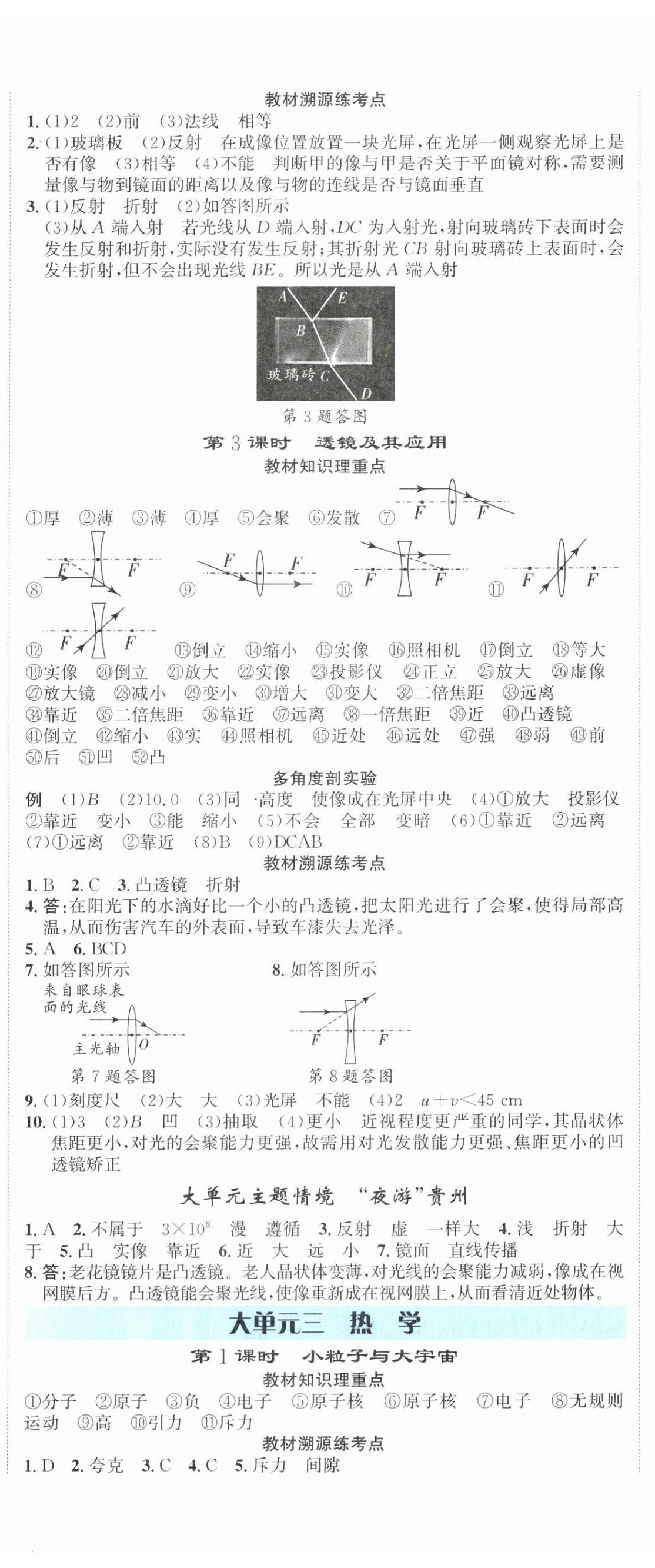2026年备考加速度西安出版社物理中考贵州专版&nbsp;第2页