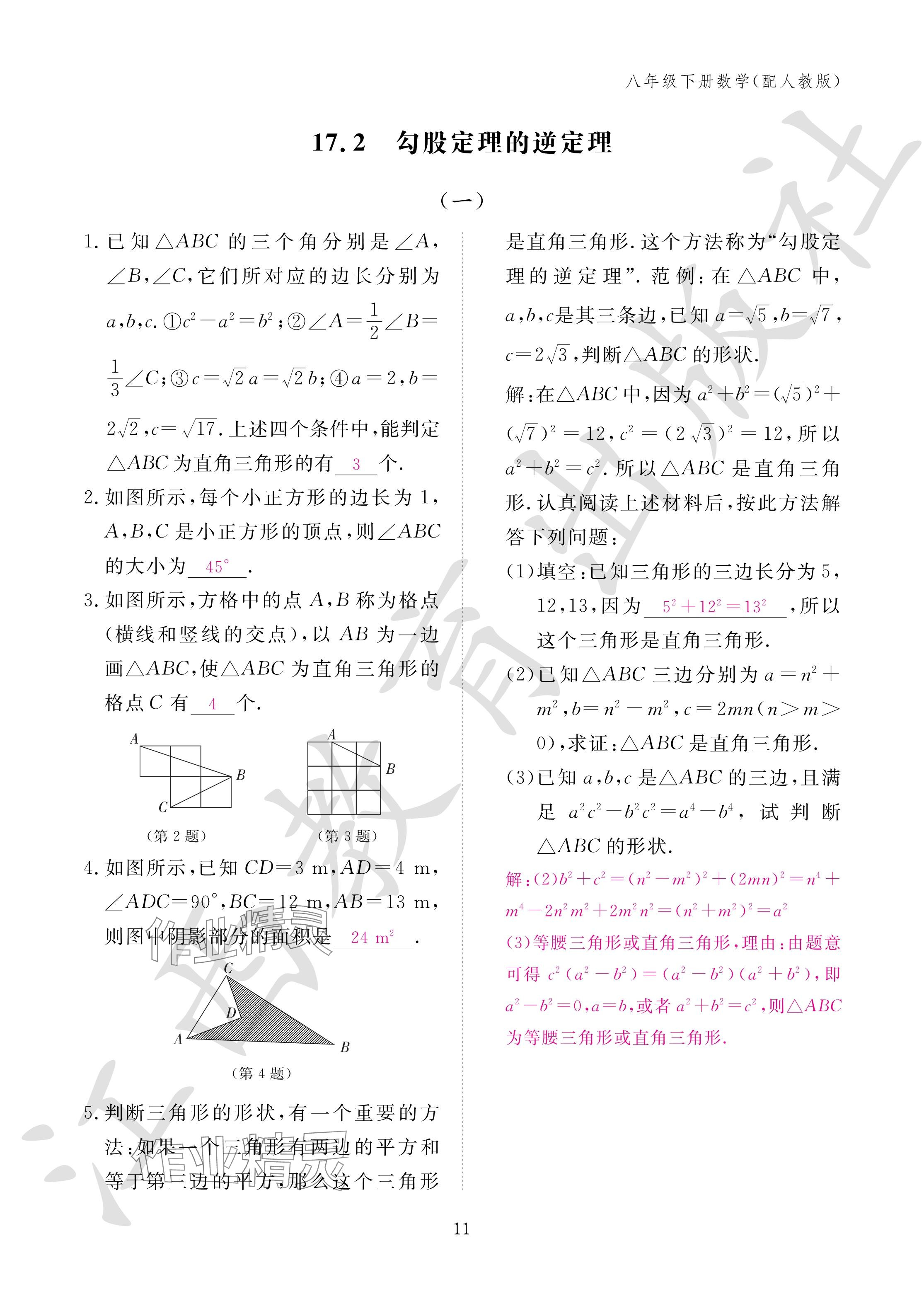 2024年作业本江西教育出版社八年级数学下册人教版 参考答案第11页