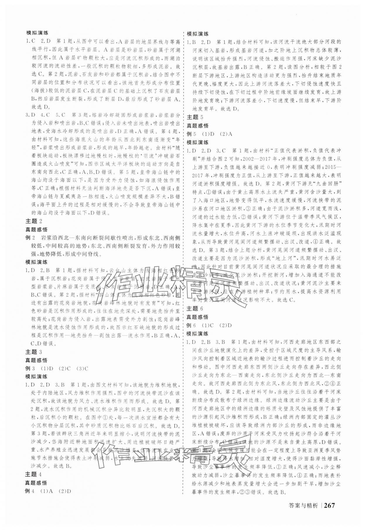 2025年高考領(lǐng)航地理大二輪專題復(fù)習(xí)與測試 參考答案第6頁